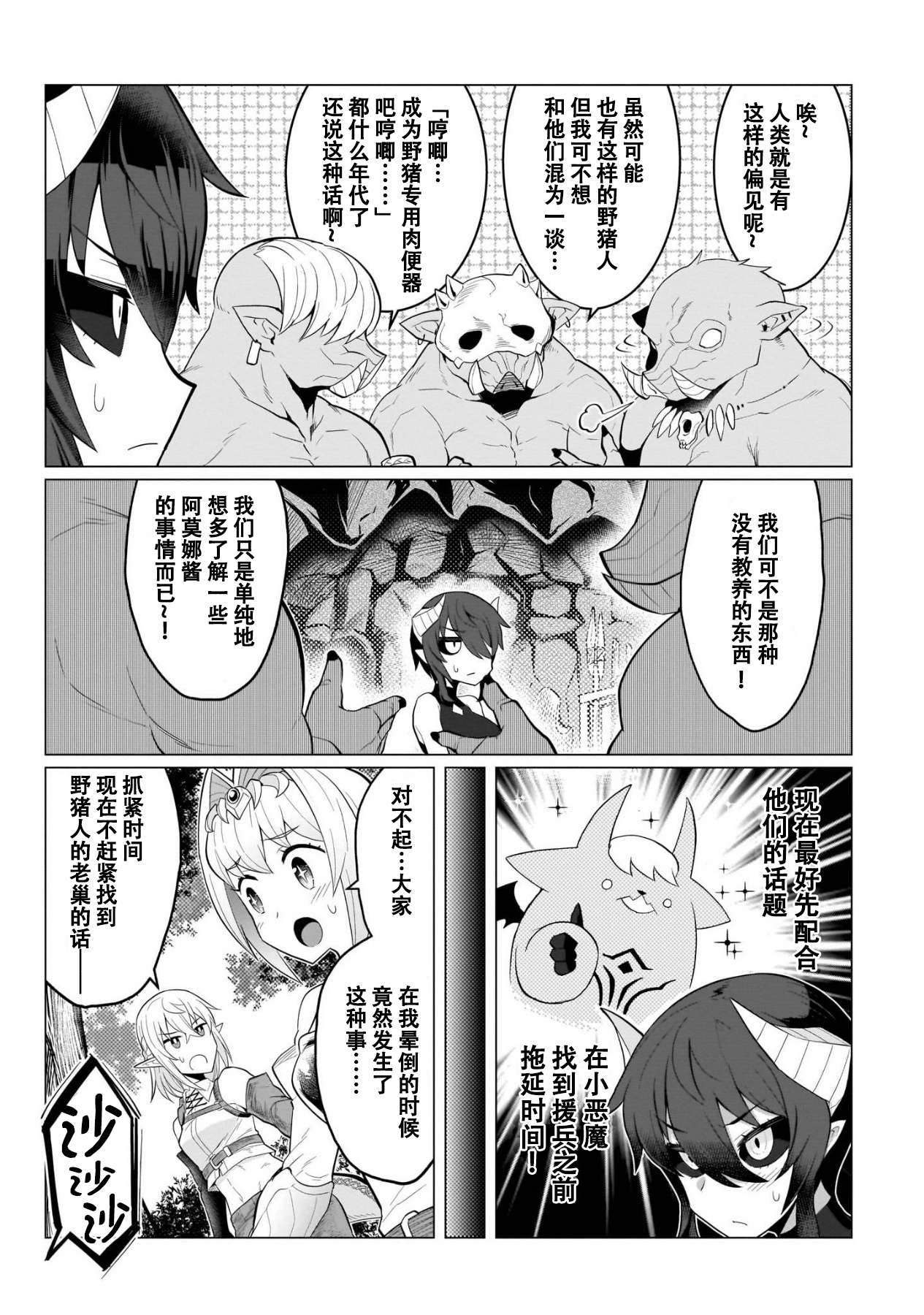 黑暗召唤师在地下恋爱中第05话
