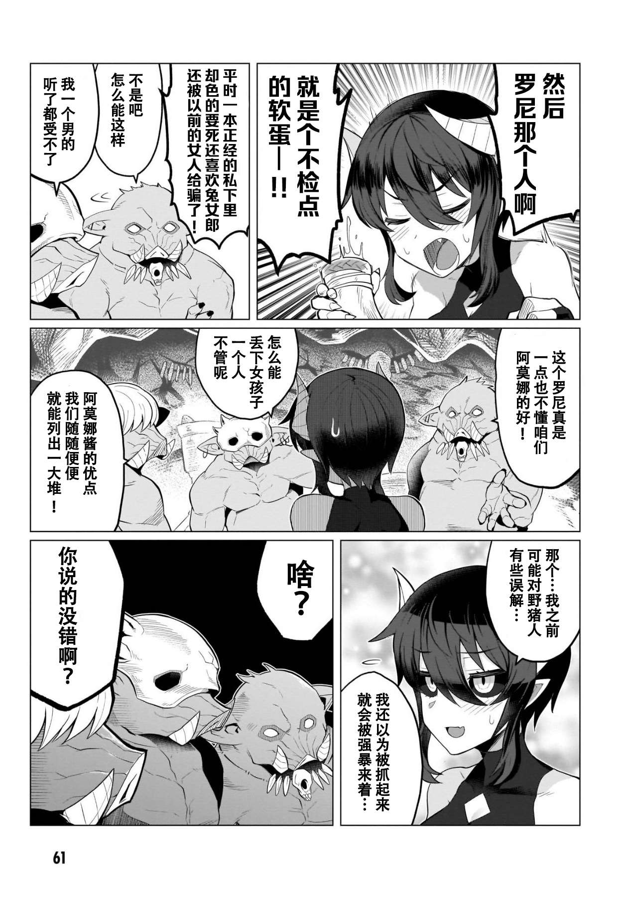 黑暗召唤师在地下恋爱中第05话