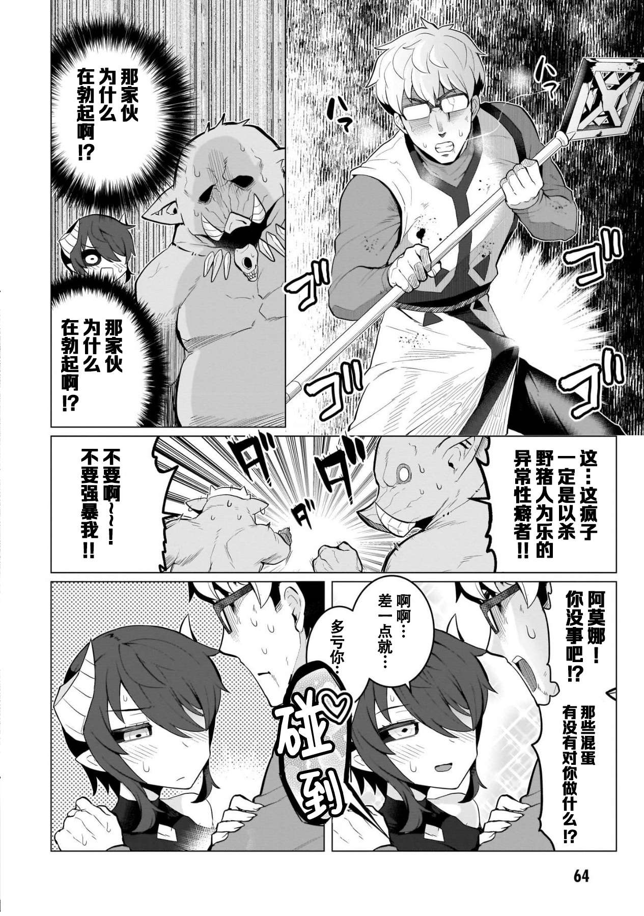 黑暗召唤师在地下恋爱中第05话