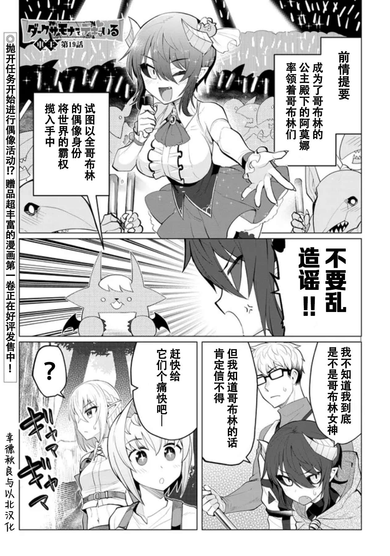 黑暗召唤师在地下恋爱中第19话