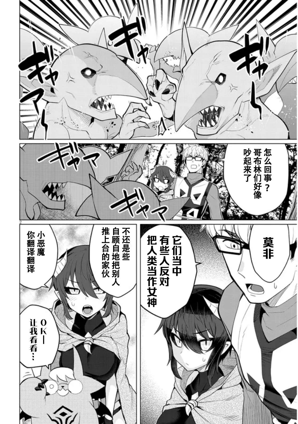 黑暗召唤师在地下恋爱中第19话