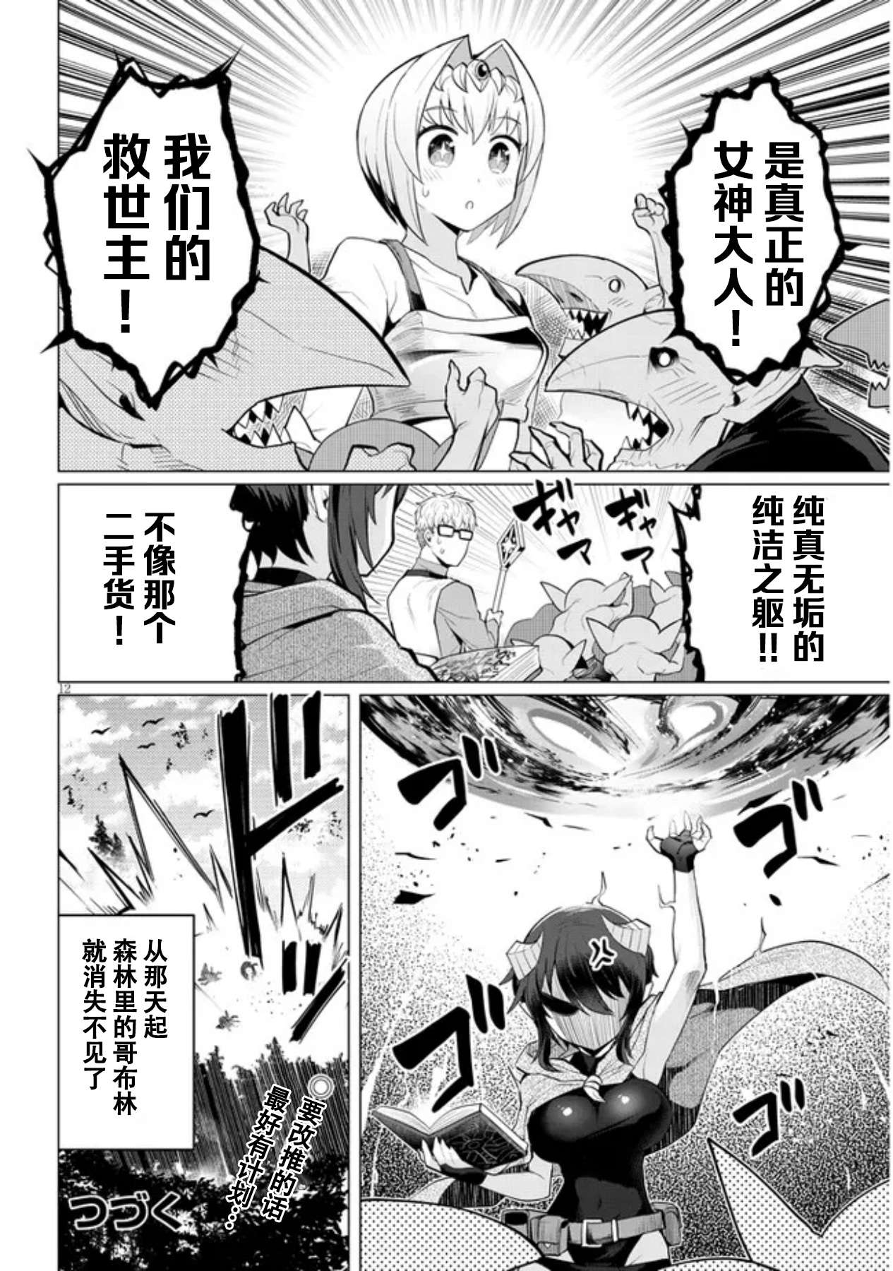 黑暗召唤师在地下恋爱中第19话