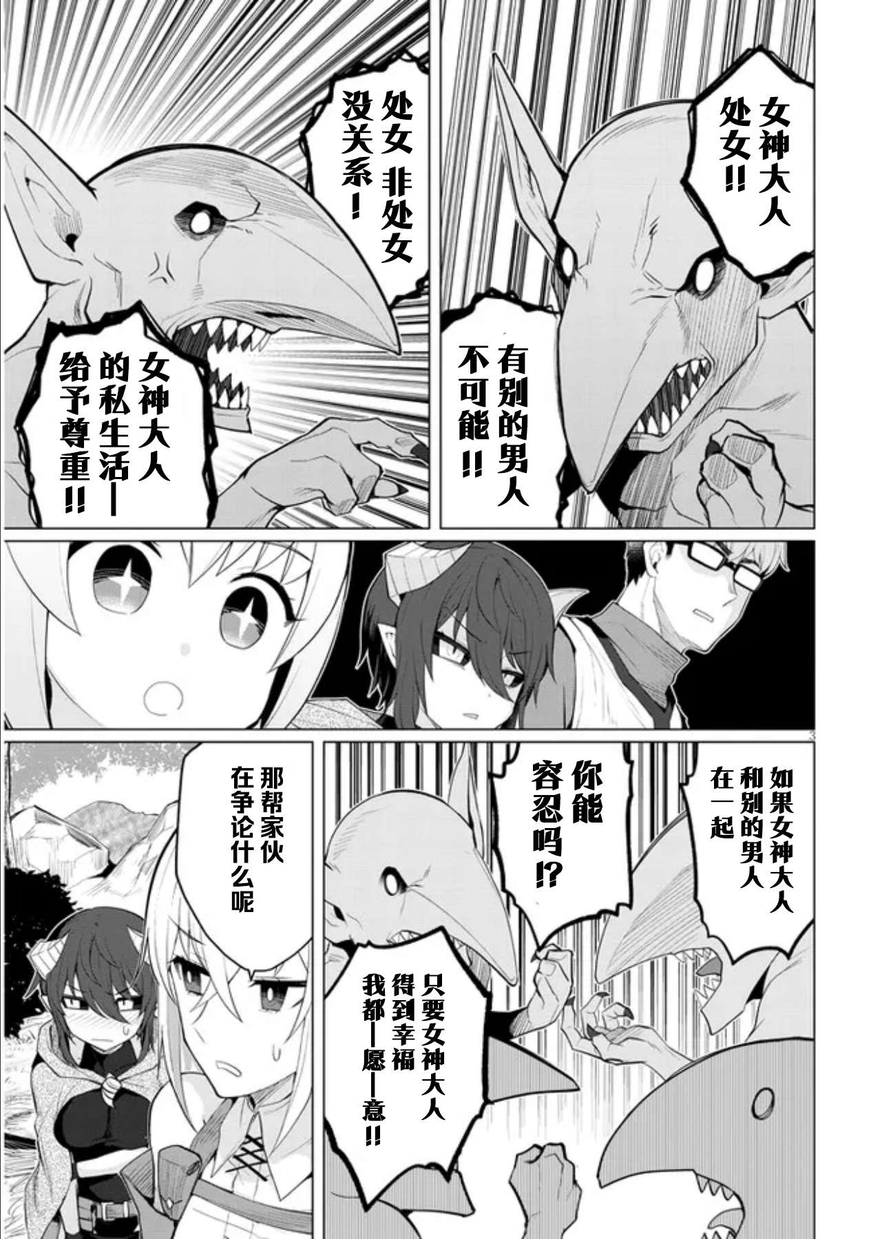 黑暗召唤师在地下恋爱中第19话