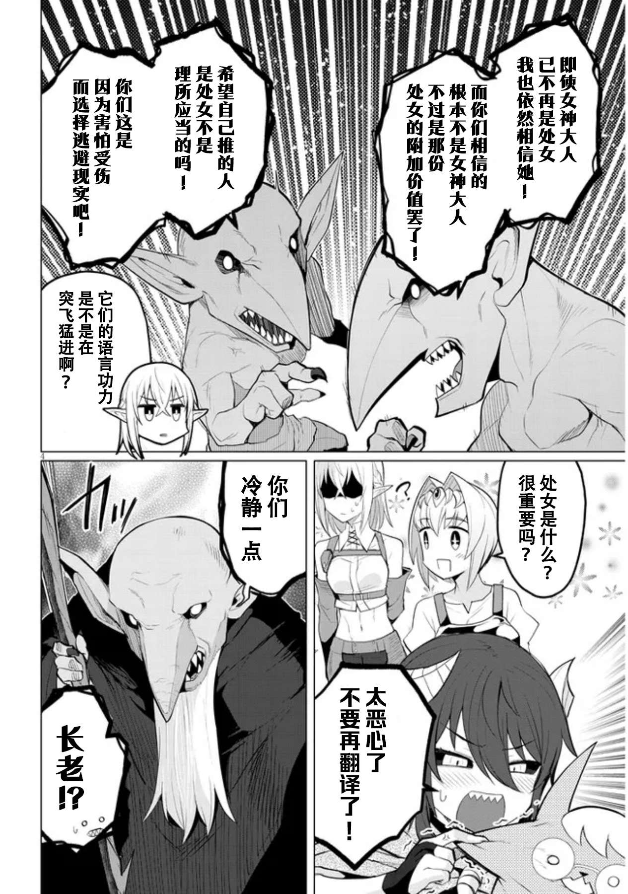 黑暗召唤师在地下恋爱中第19话