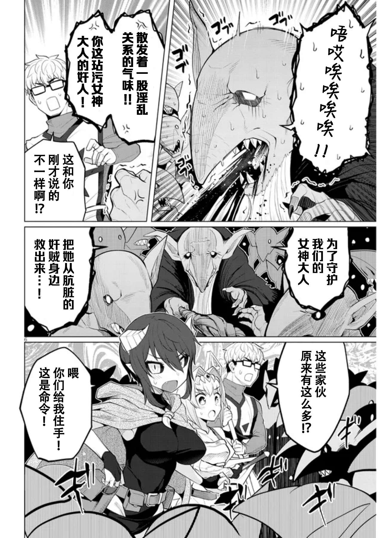 黑暗召唤师在地下恋爱中第19话