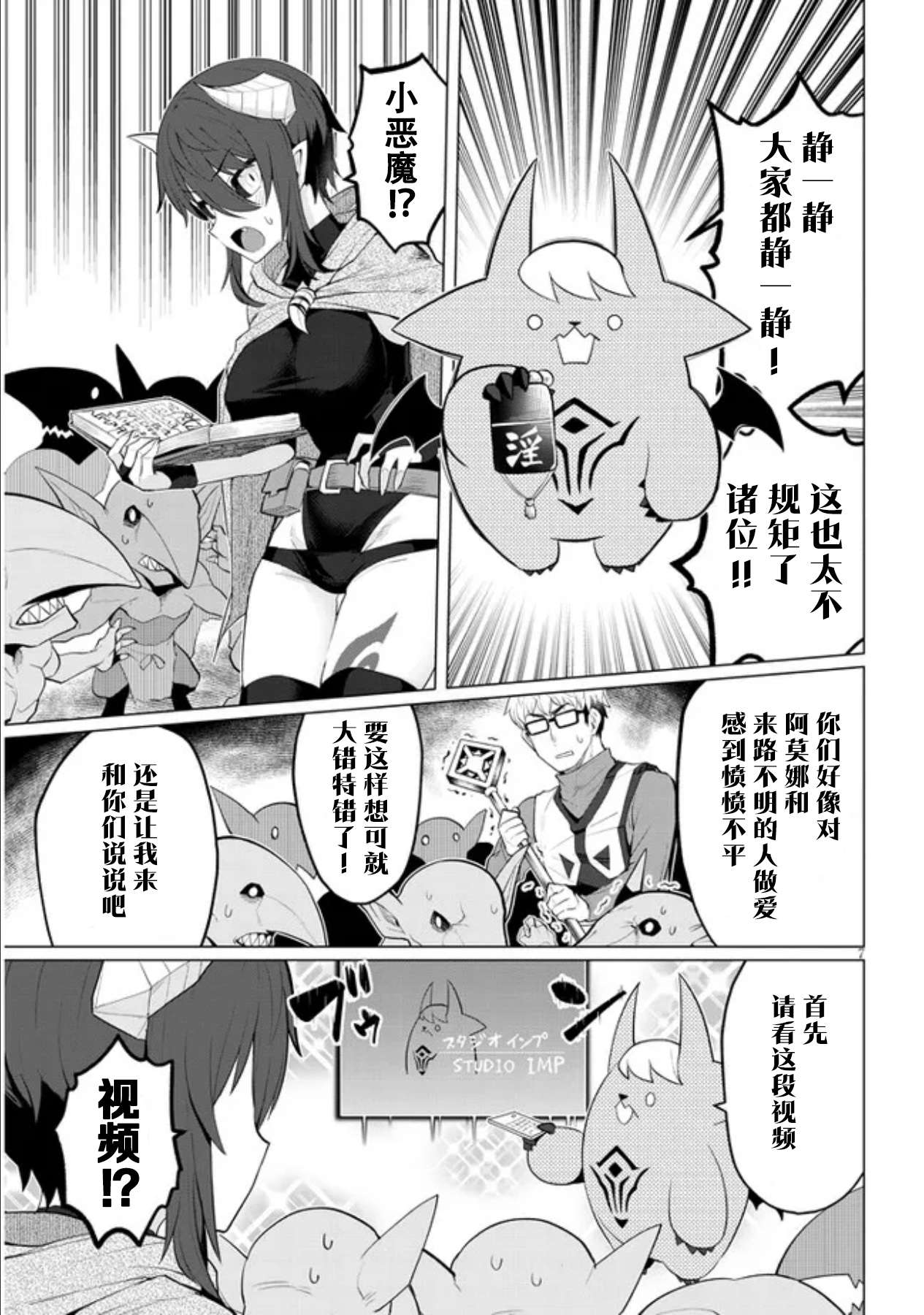 黑暗召唤师在地下恋爱中第19话