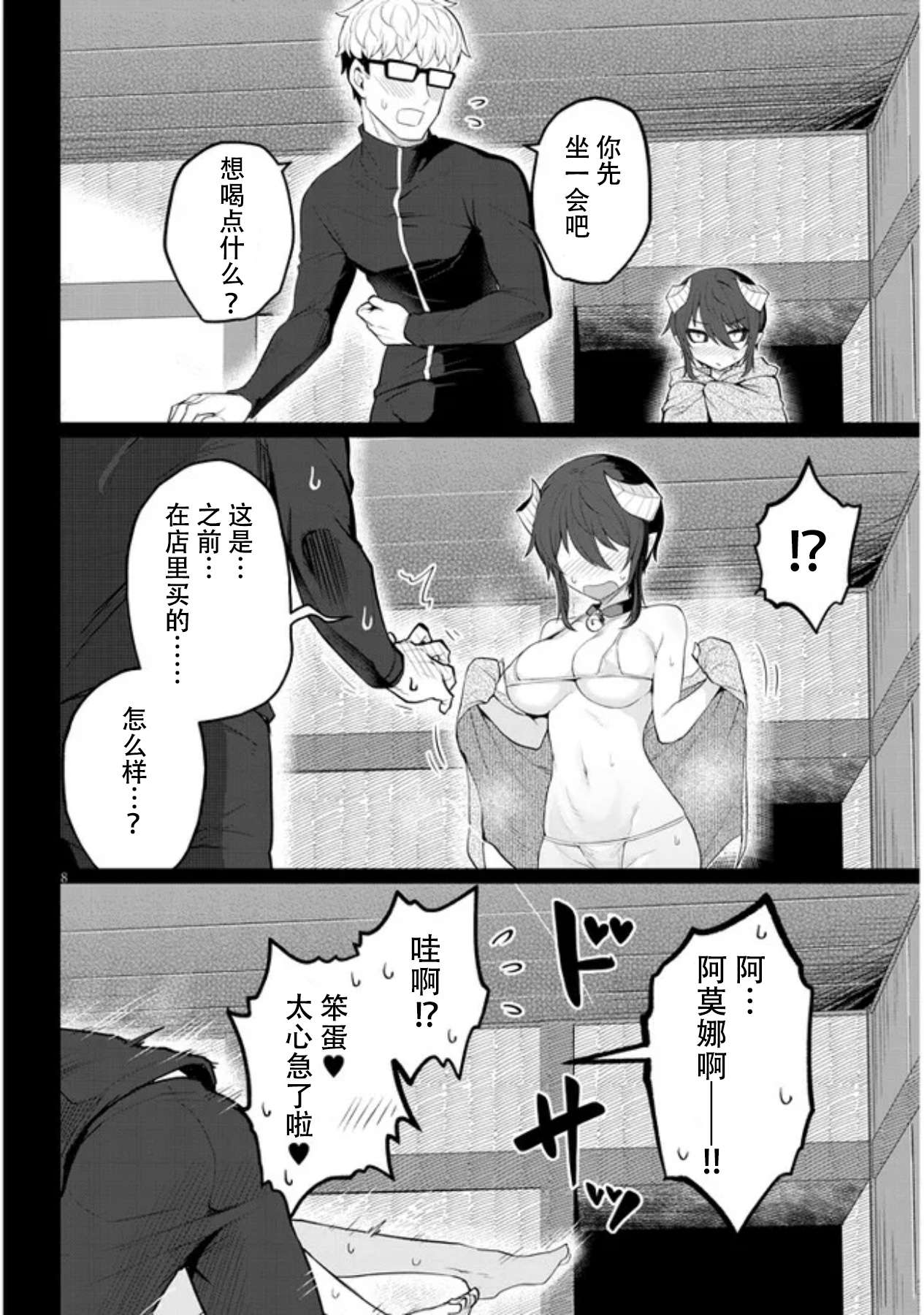 黑暗召唤师在地下恋爱中第19话