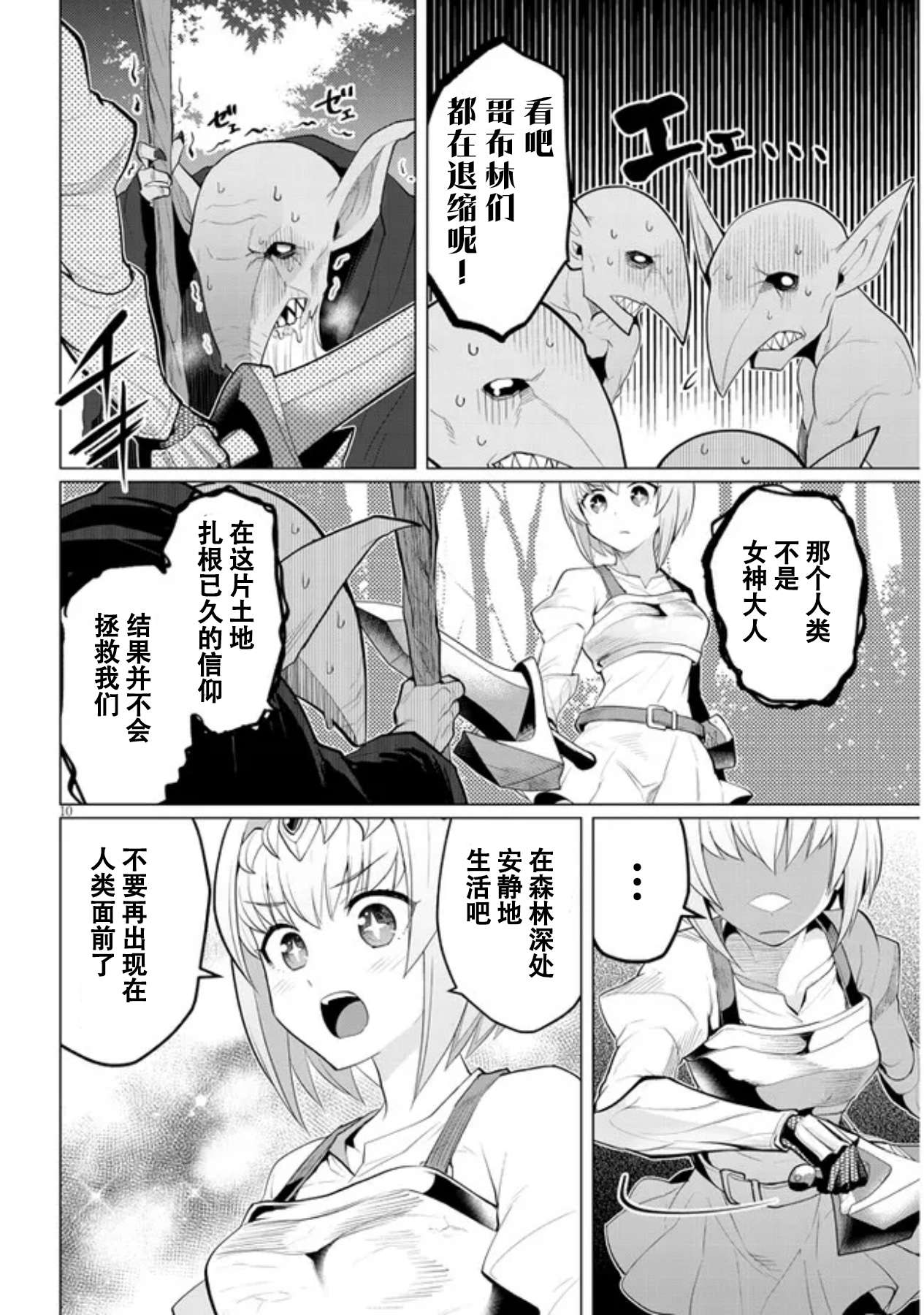 黑暗召唤师在地下恋爱中第19话