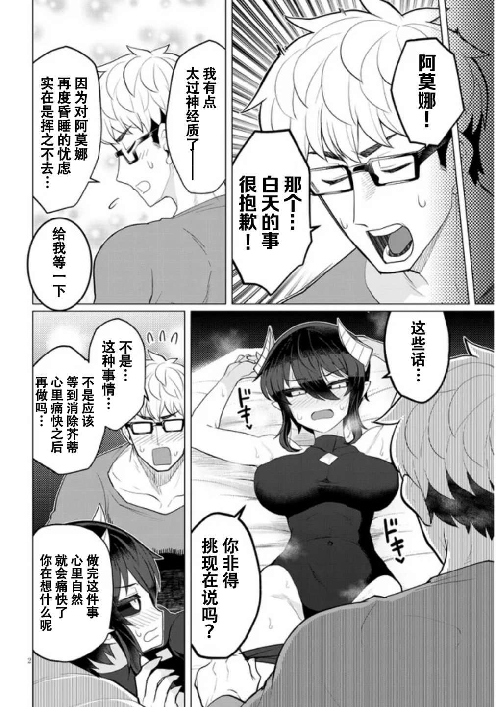 黑暗召唤师在地下恋爱中第13话