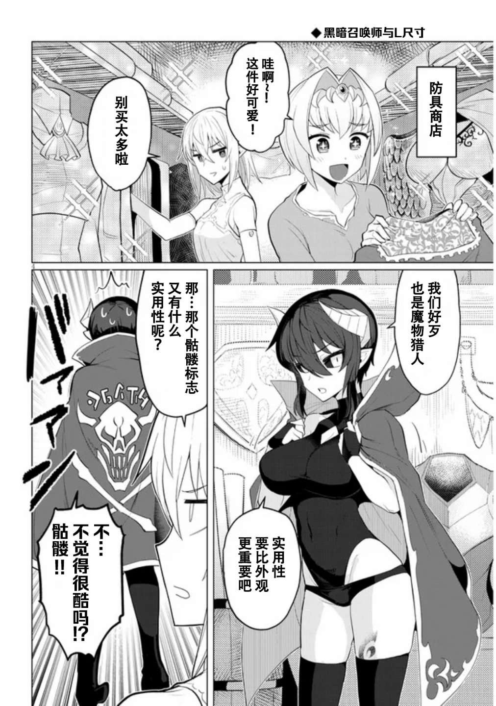 黑暗召唤师在地下恋爱中第13话