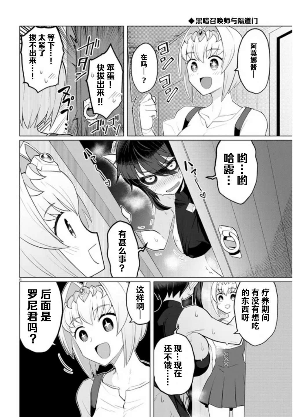 黑暗召唤师在地下恋爱中第13话