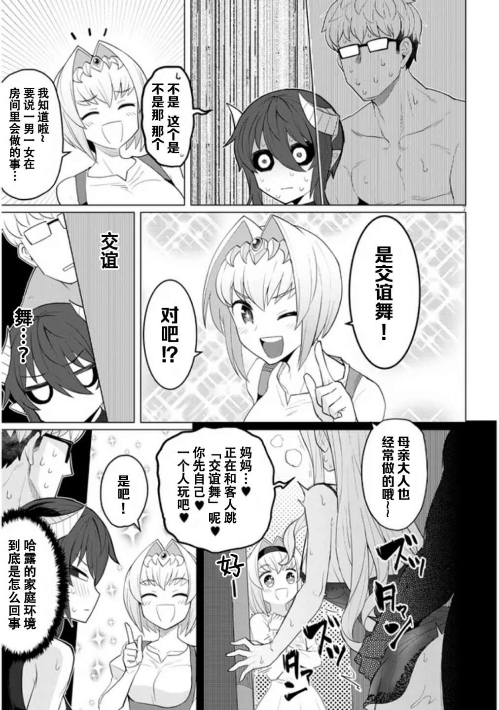 黑暗召唤师在地下恋爱中第13话