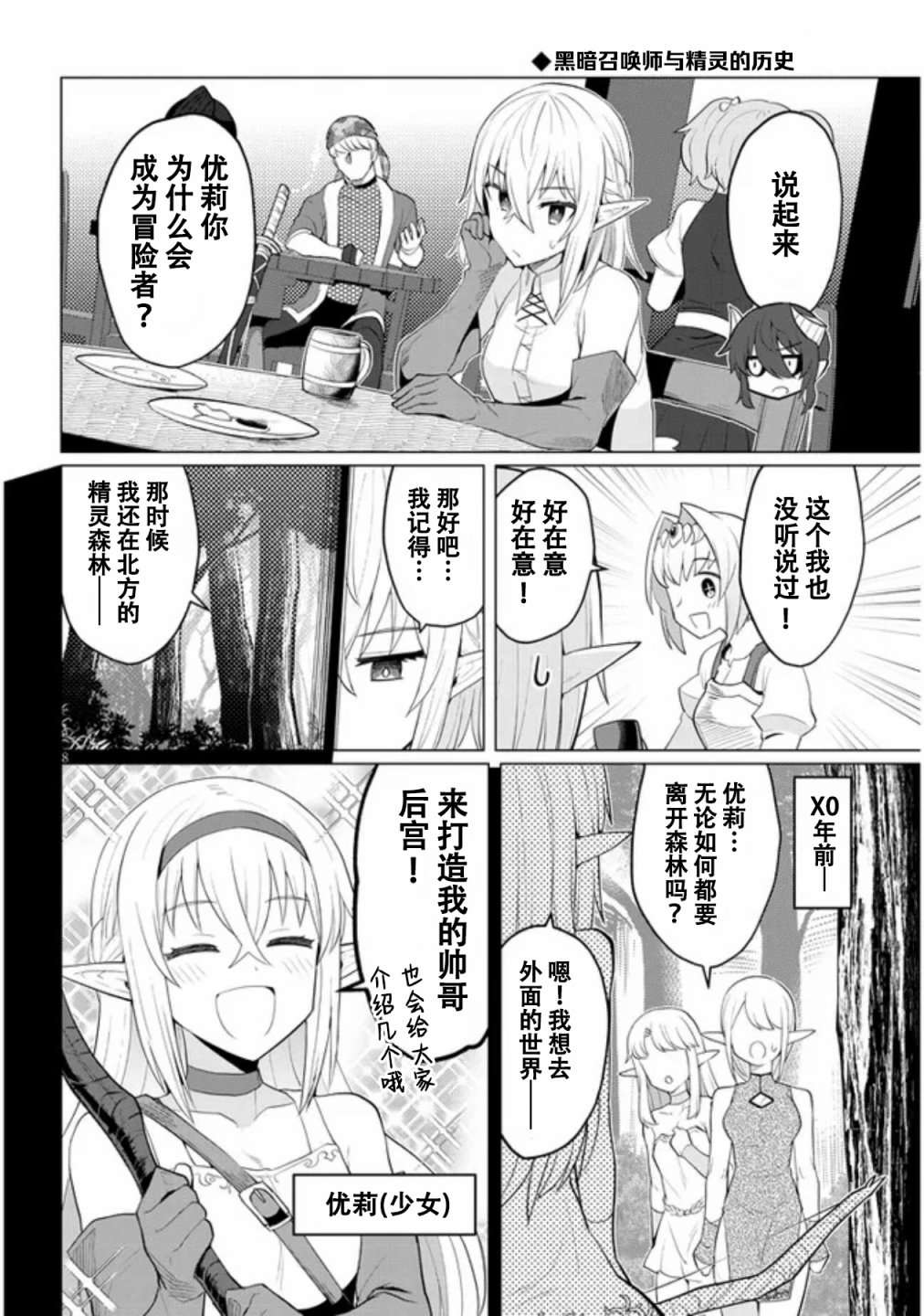 黑暗召唤师在地下恋爱中第13话