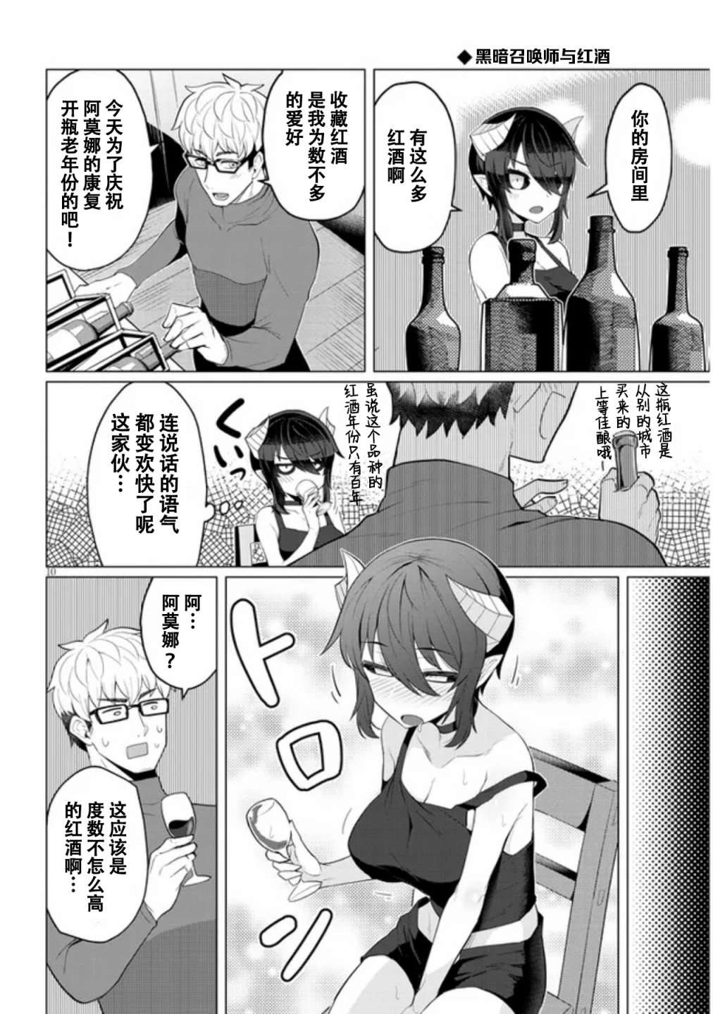 黑暗召唤师在地下恋爱中第13话