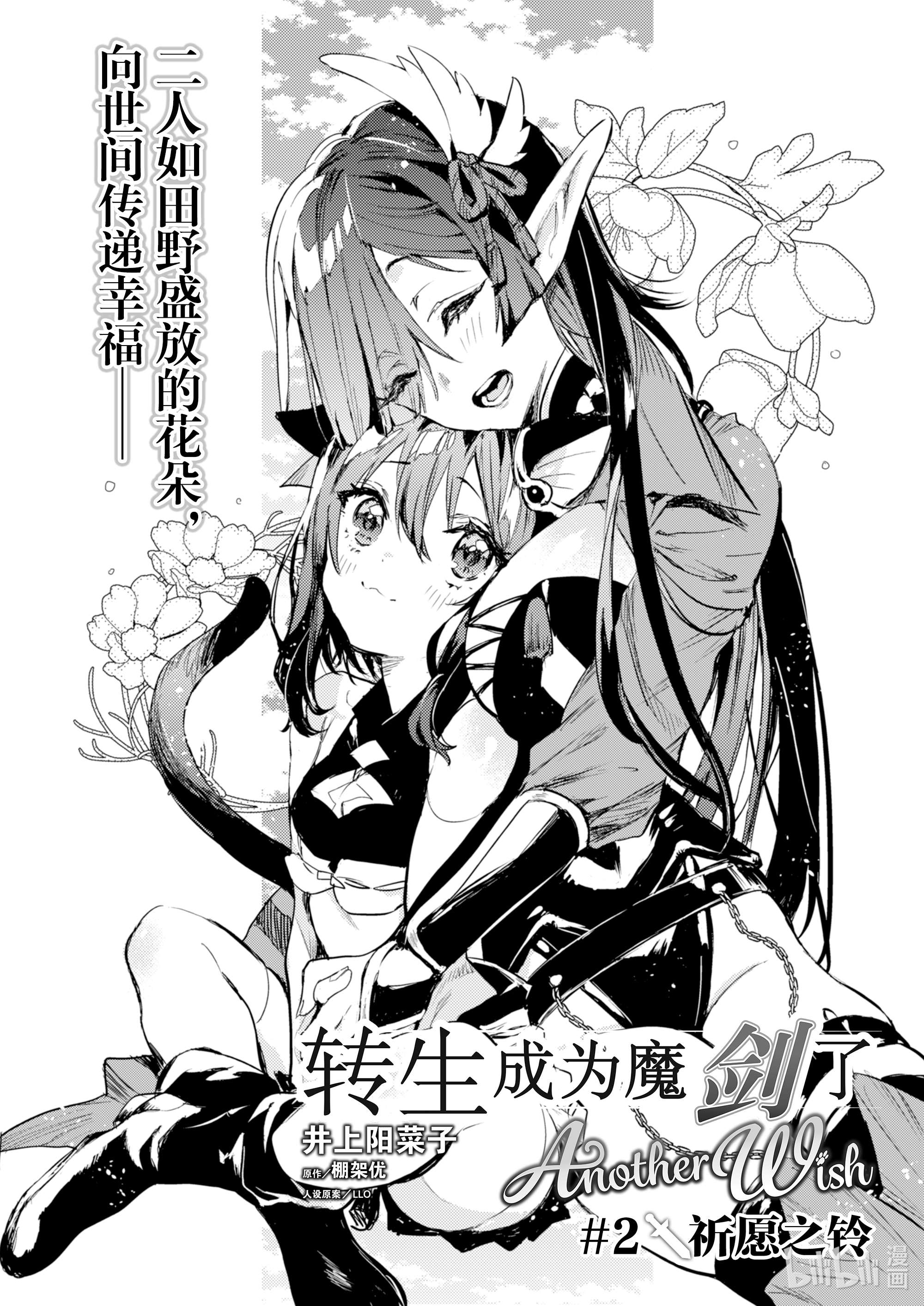 转生成为魔剑了 another wish2 祈愿之铃