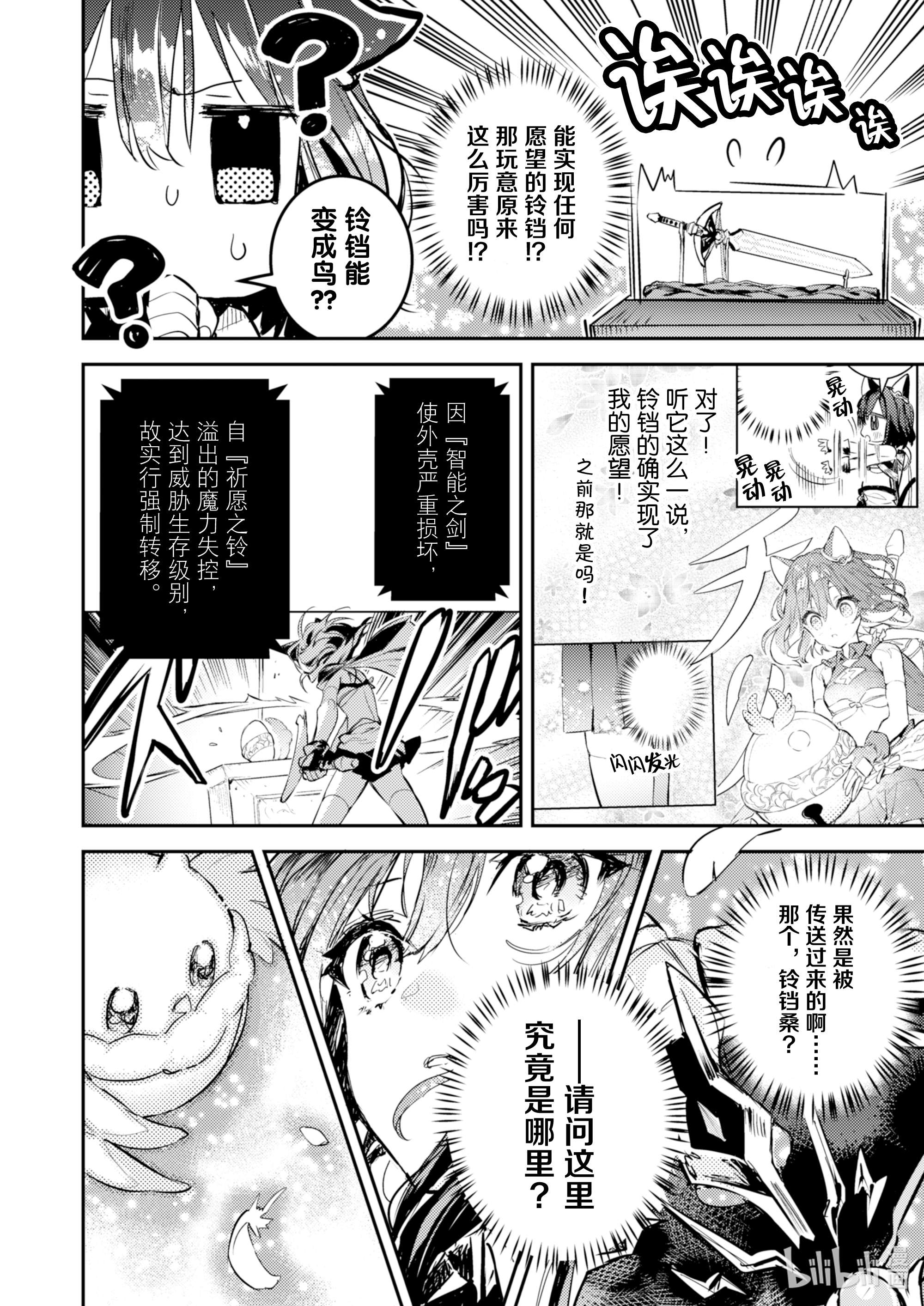 转生成为魔剑了 another wish2 祈愿之铃