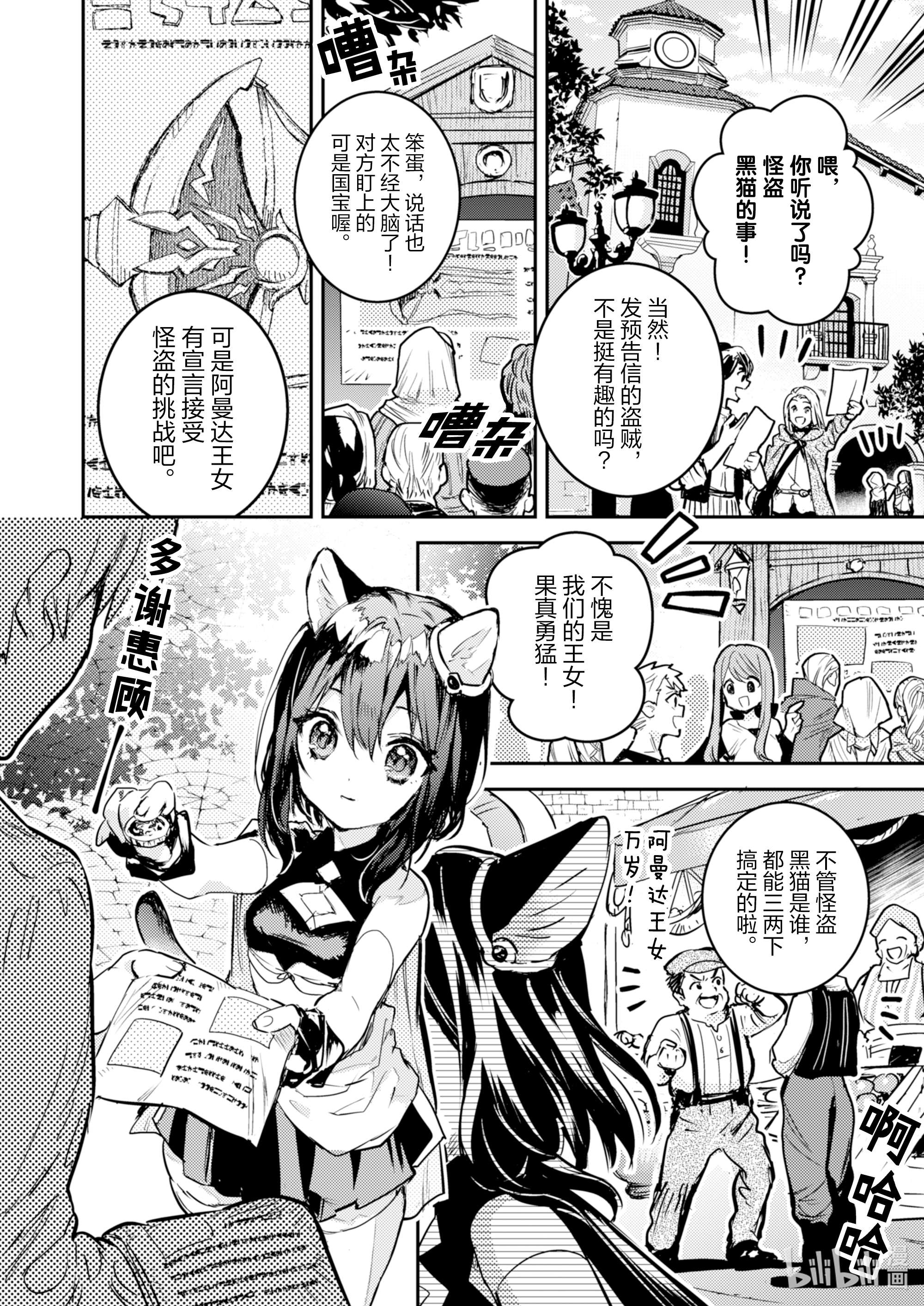 转生成为魔剑了 another wish3 怪盗黑猫