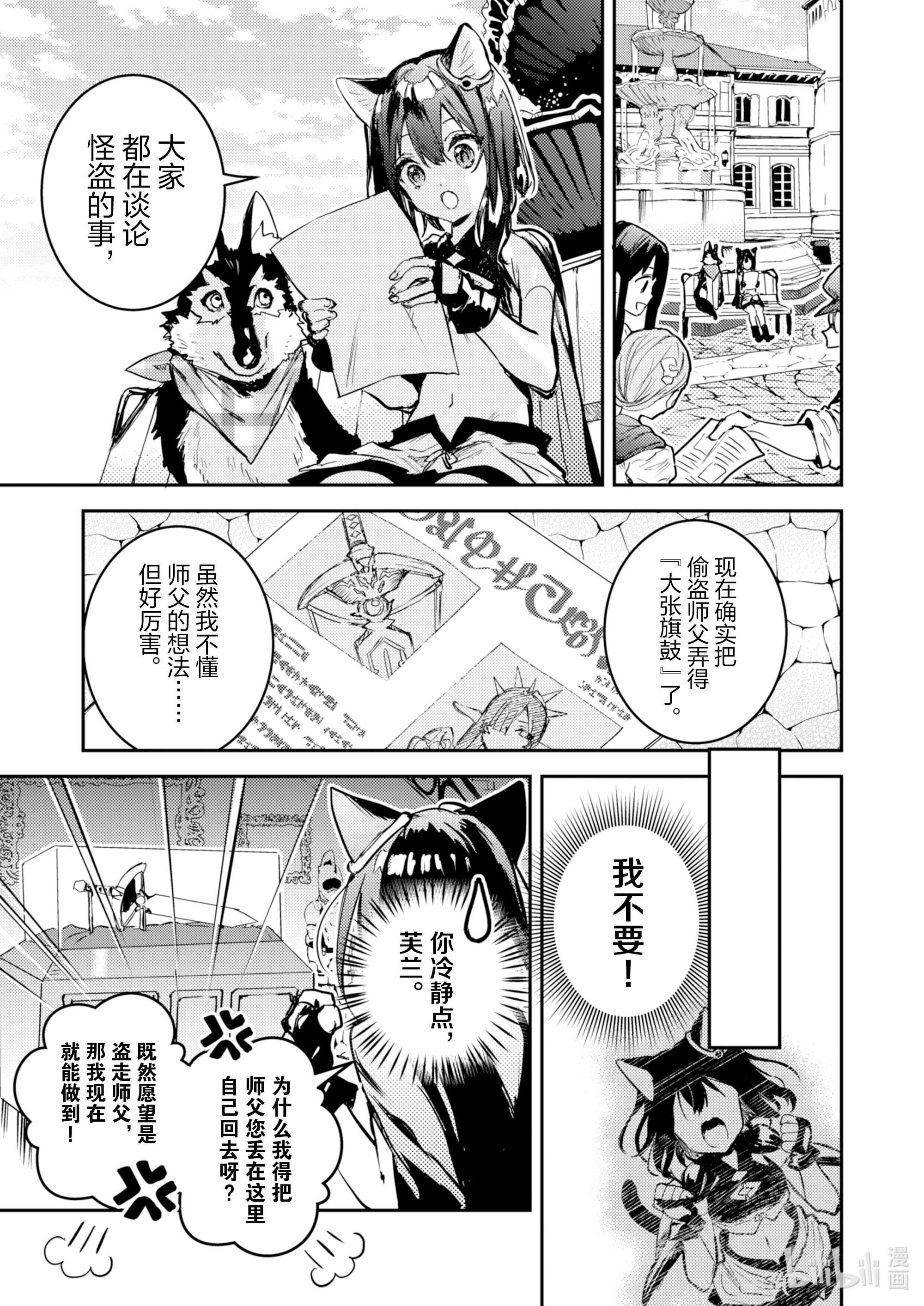 转生成为魔剑了 another wish3 怪盗黑猫