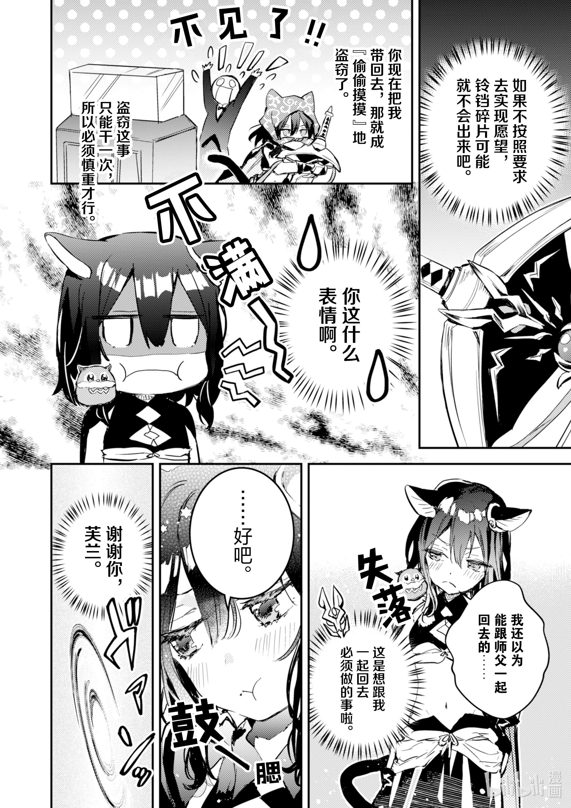 转生成为魔剑了 another wish3 怪盗黑猫
