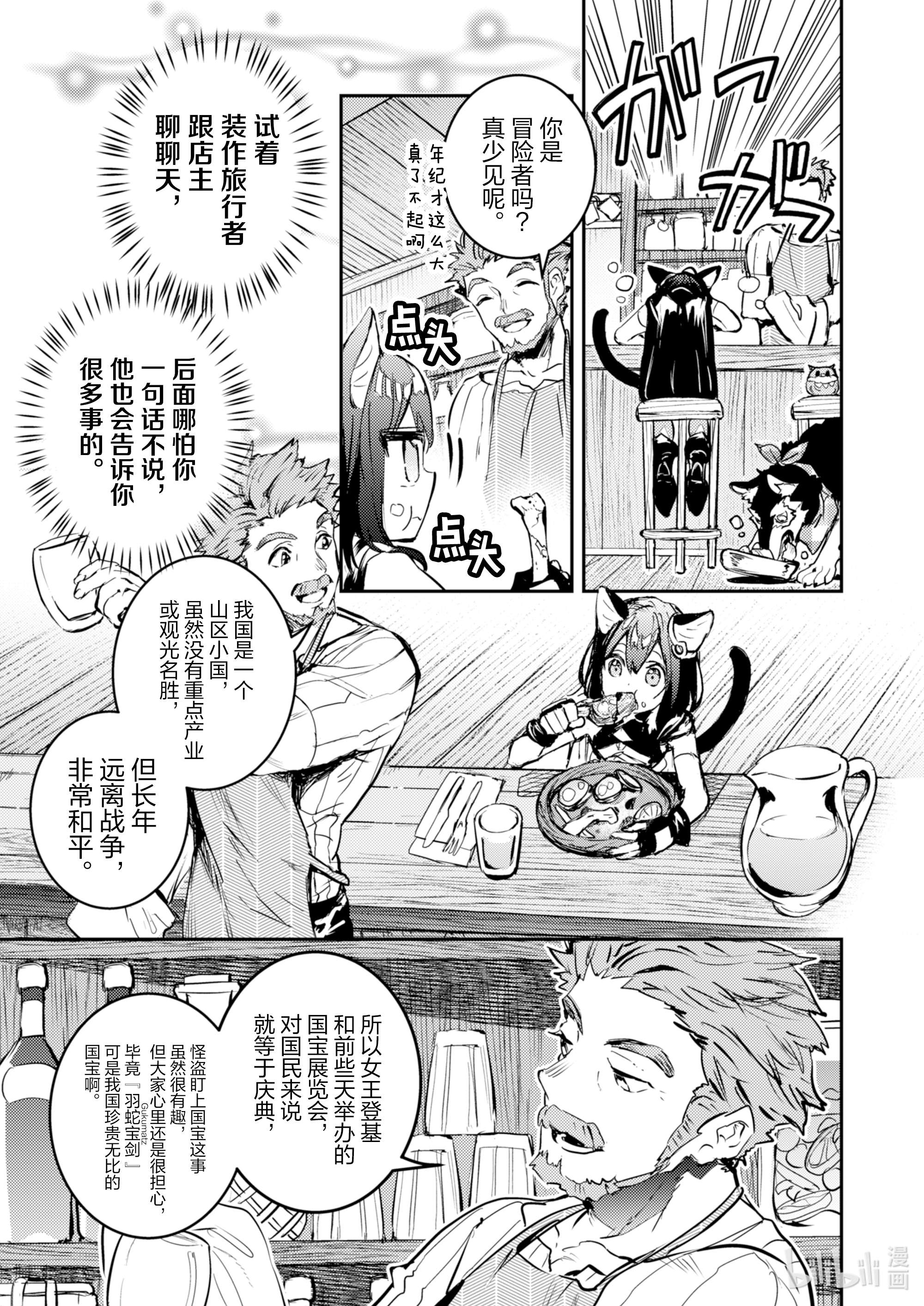 转生成为魔剑了 another wish3 怪盗黑猫