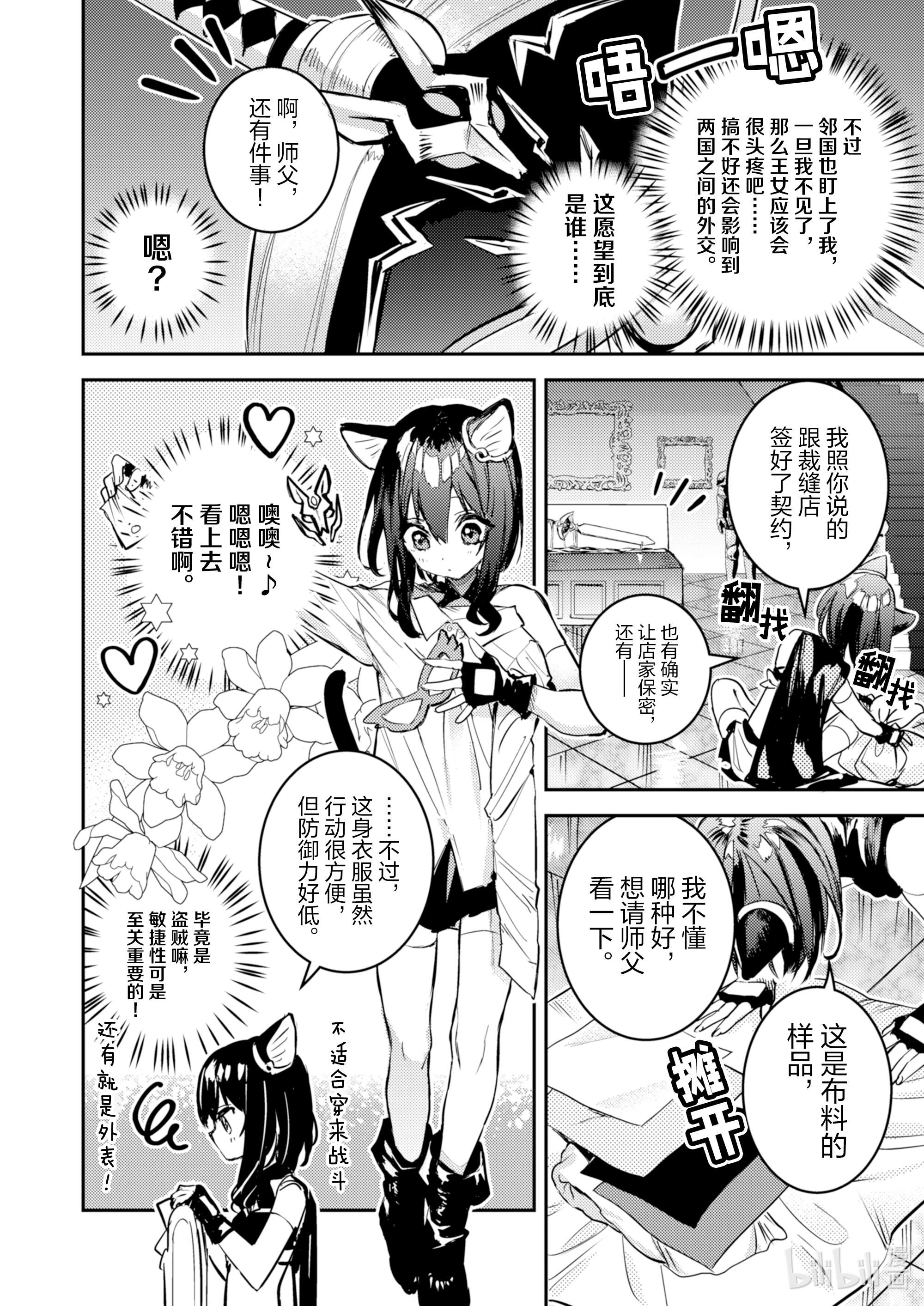 转生成为魔剑了 another wish3 怪盗黑猫