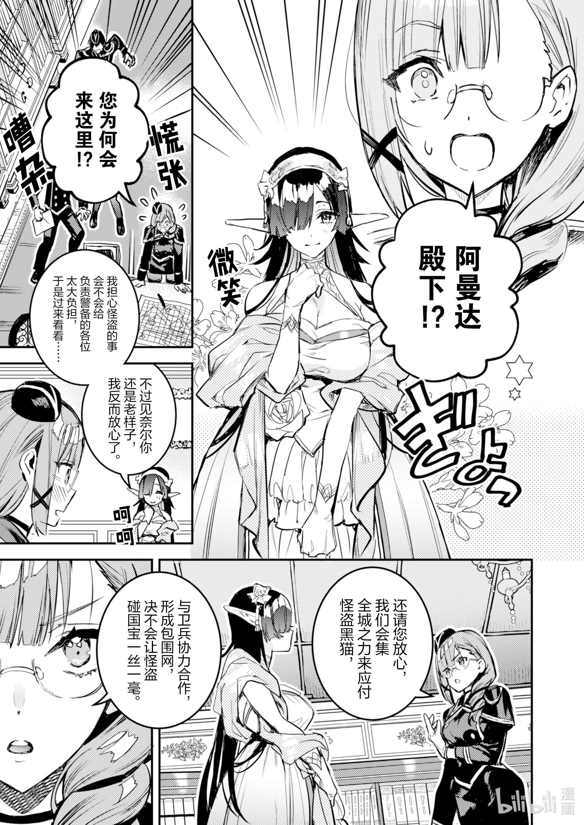 转生成为魔剑了 another wish3 怪盗黑猫