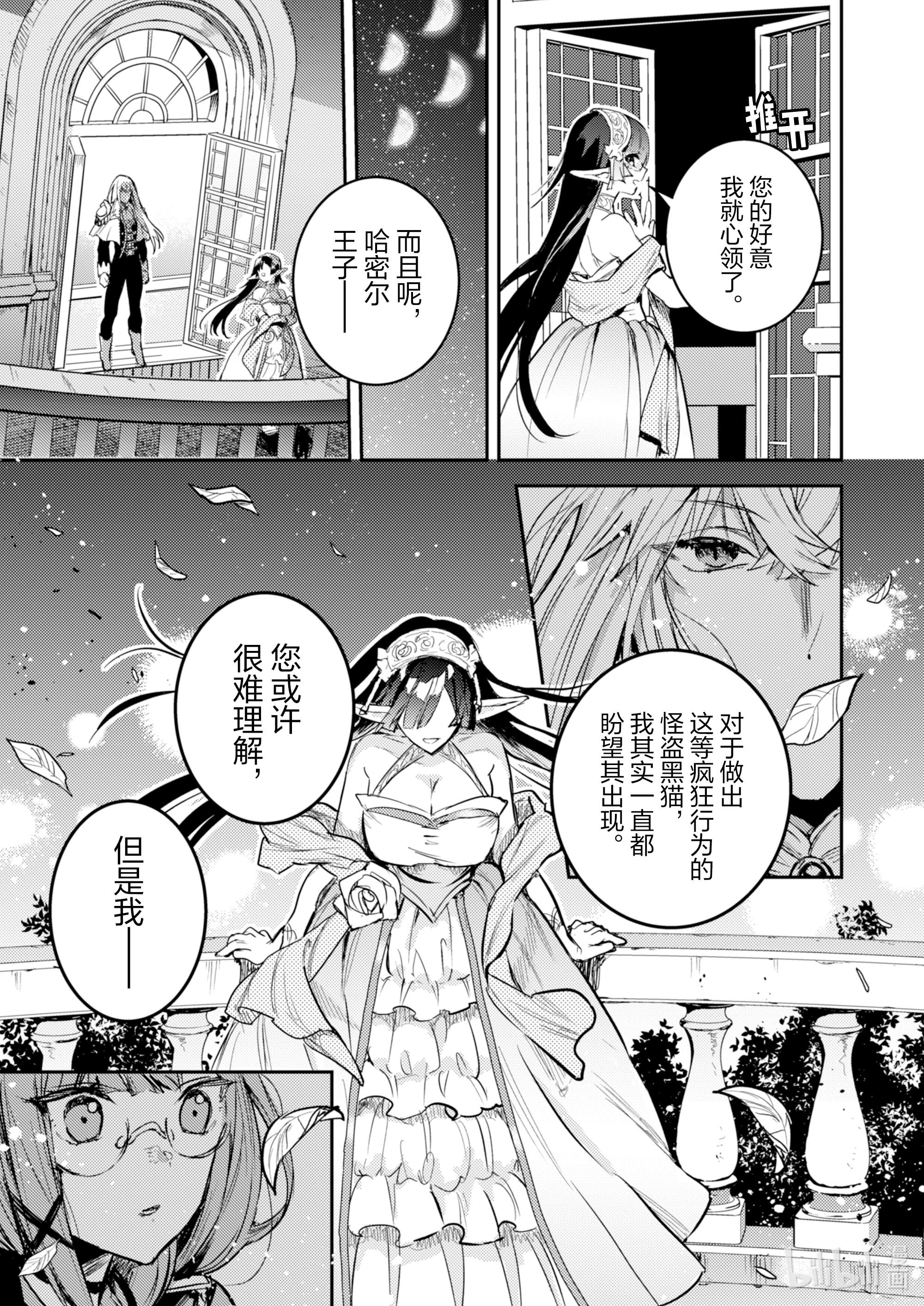 转生成为魔剑了 another wish3 怪盗黑猫