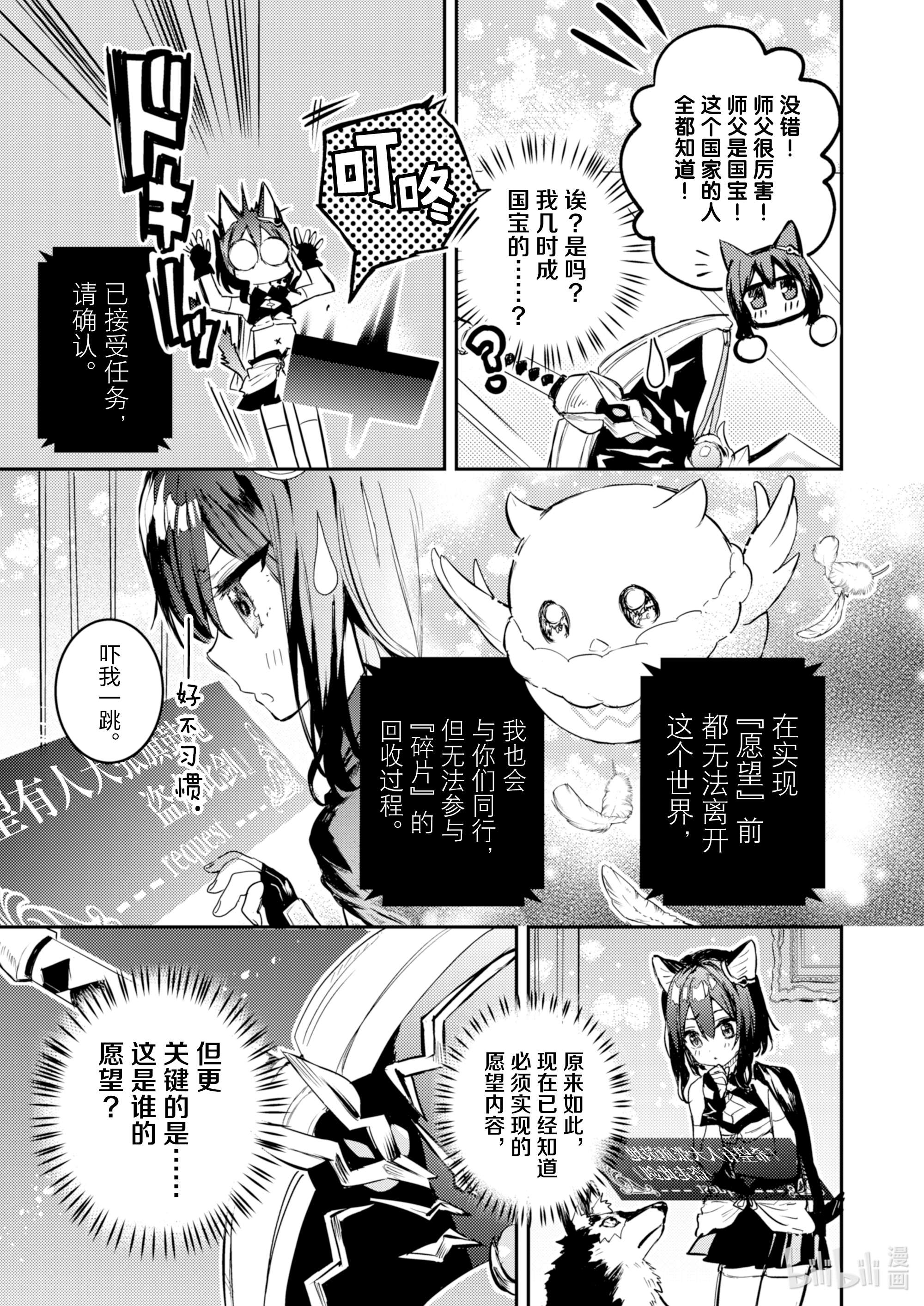 转生成为魔剑了 another wish3 怪盗黑猫