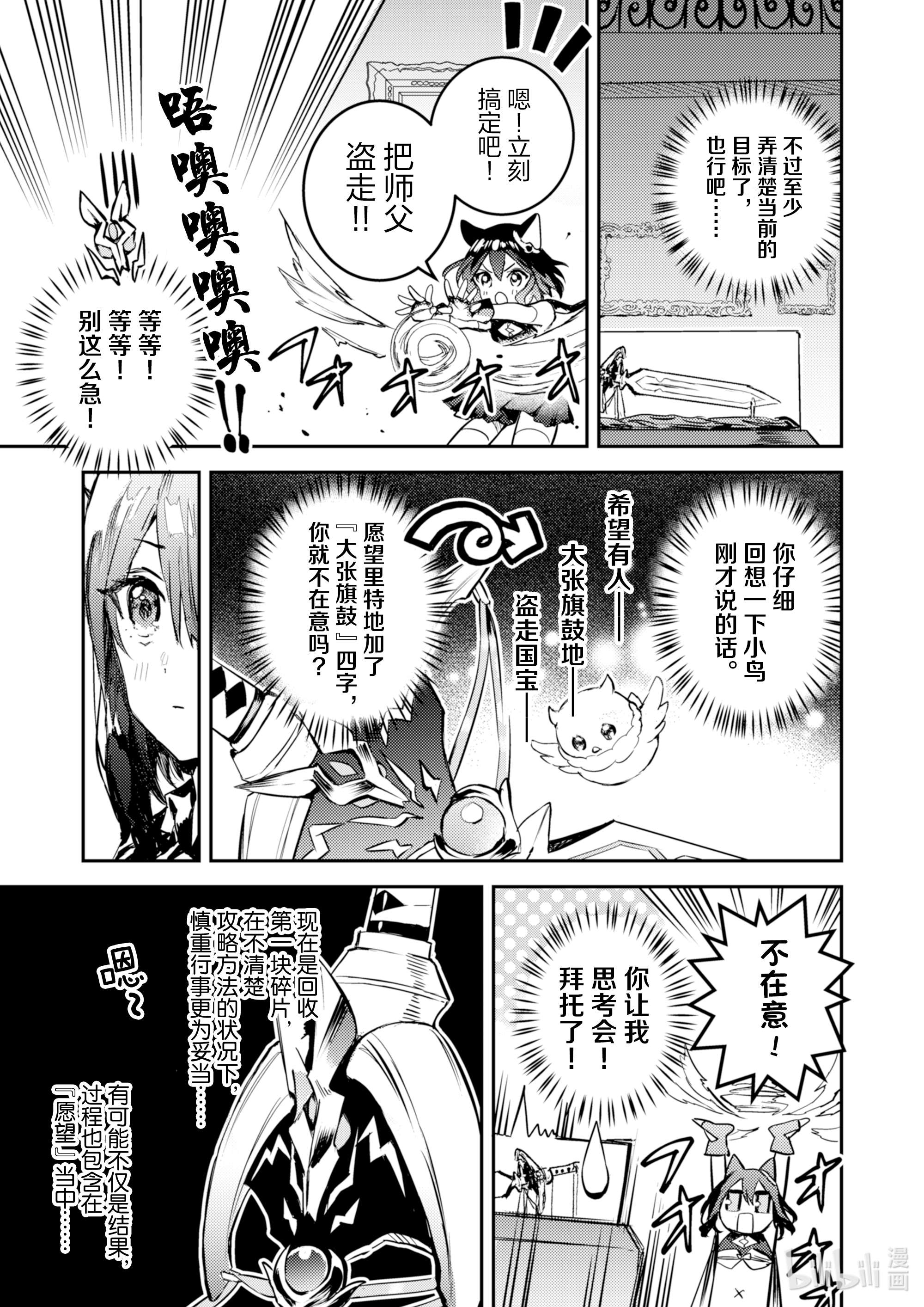 转生成为魔剑了 another wish3 怪盗黑猫