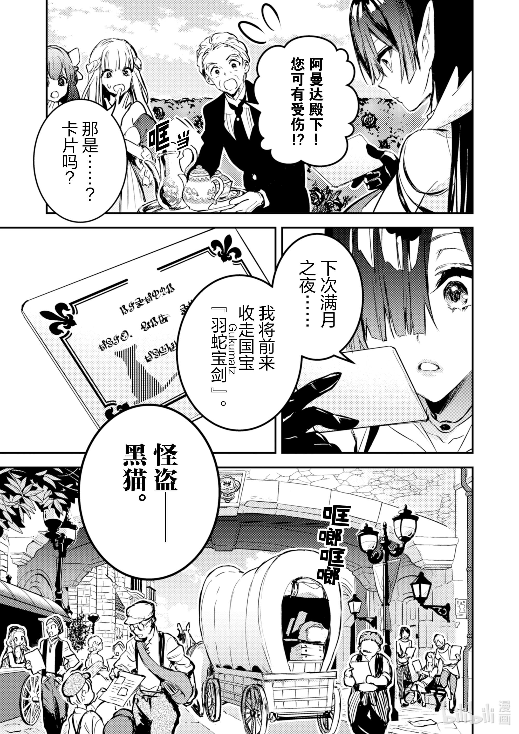 转生成为魔剑了 another wish3 怪盗黑猫