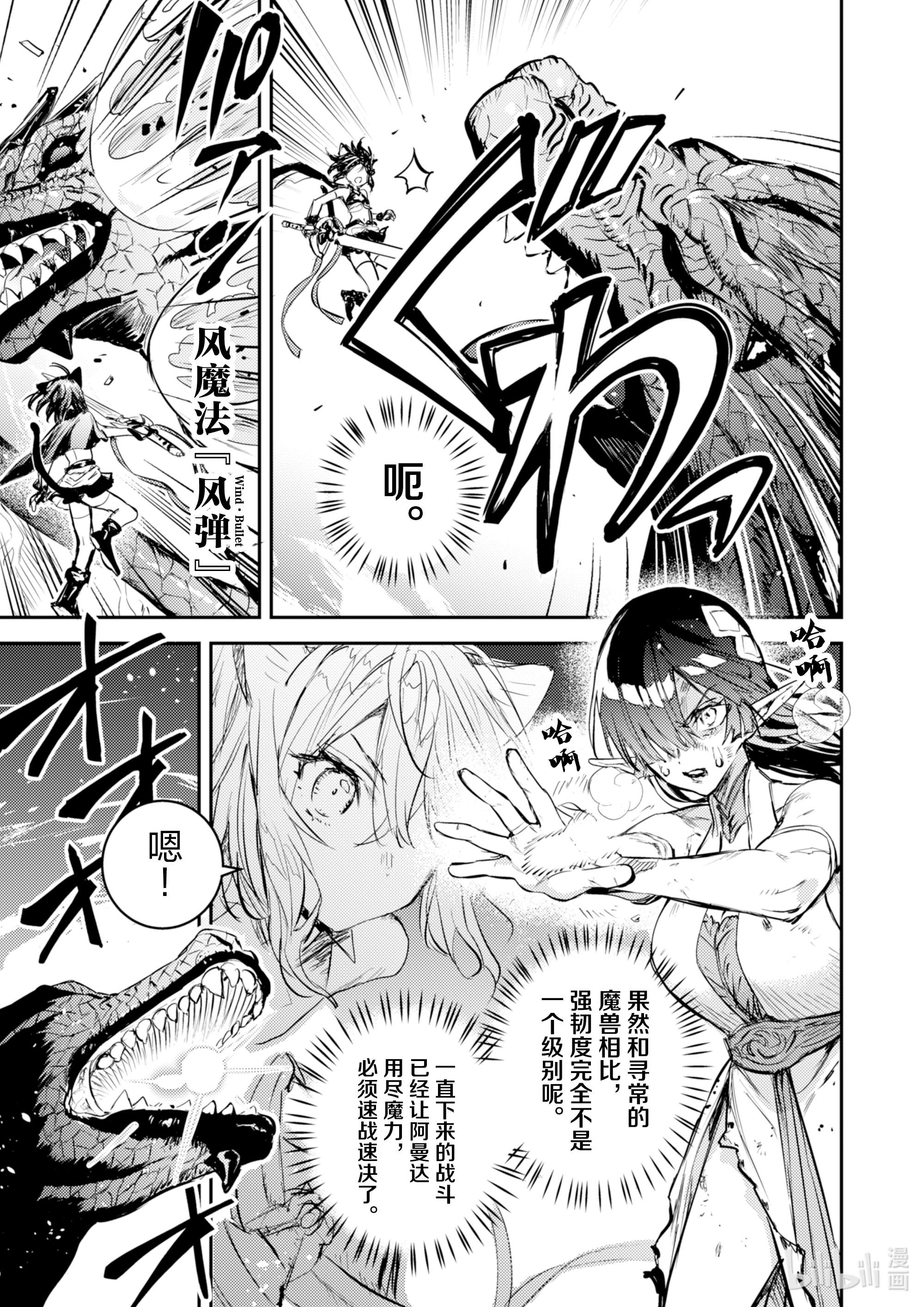 转生成为魔剑了 another wish8 羽蛇~镇压~