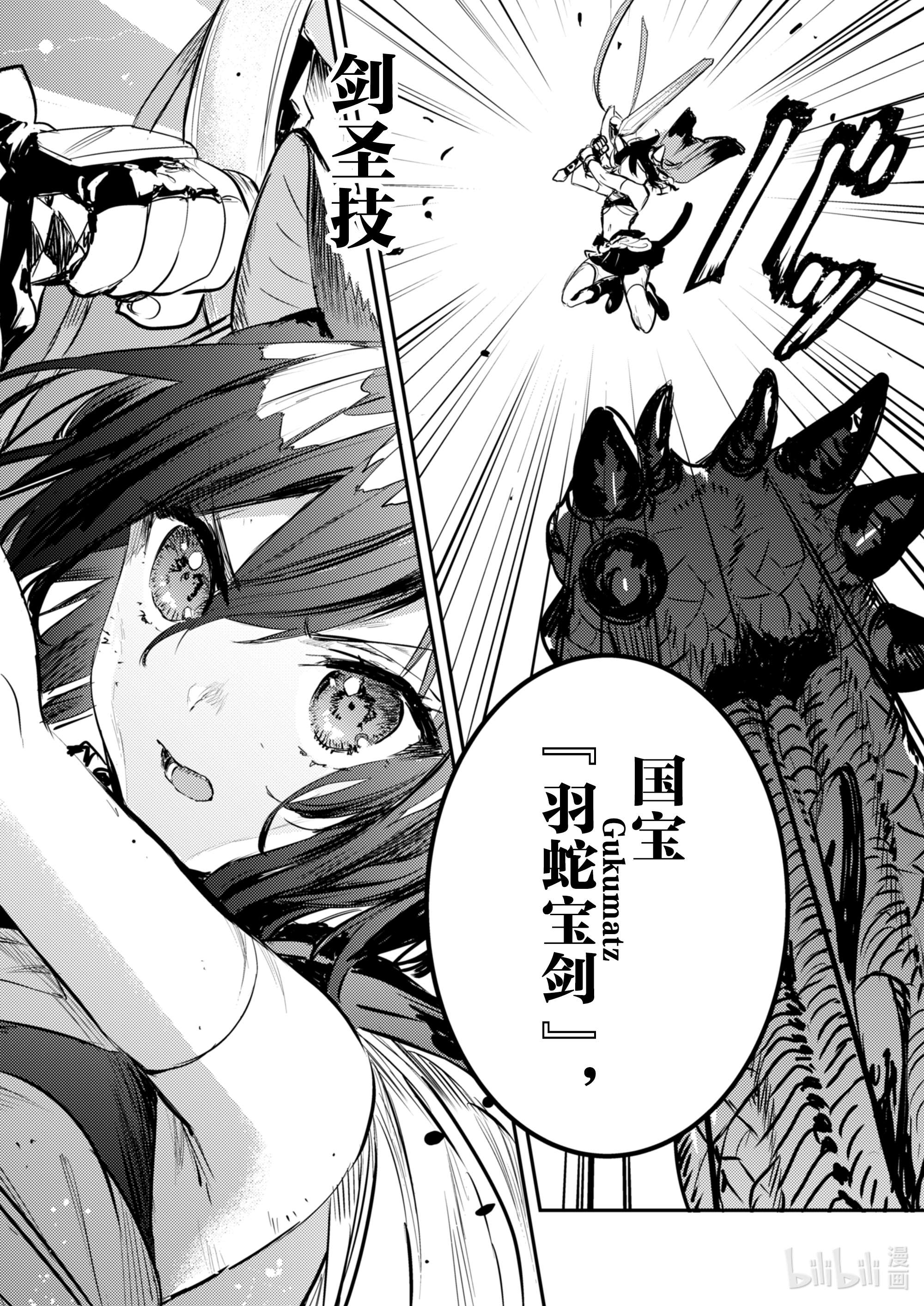 转生成为魔剑了 another wish8 羽蛇~镇压~