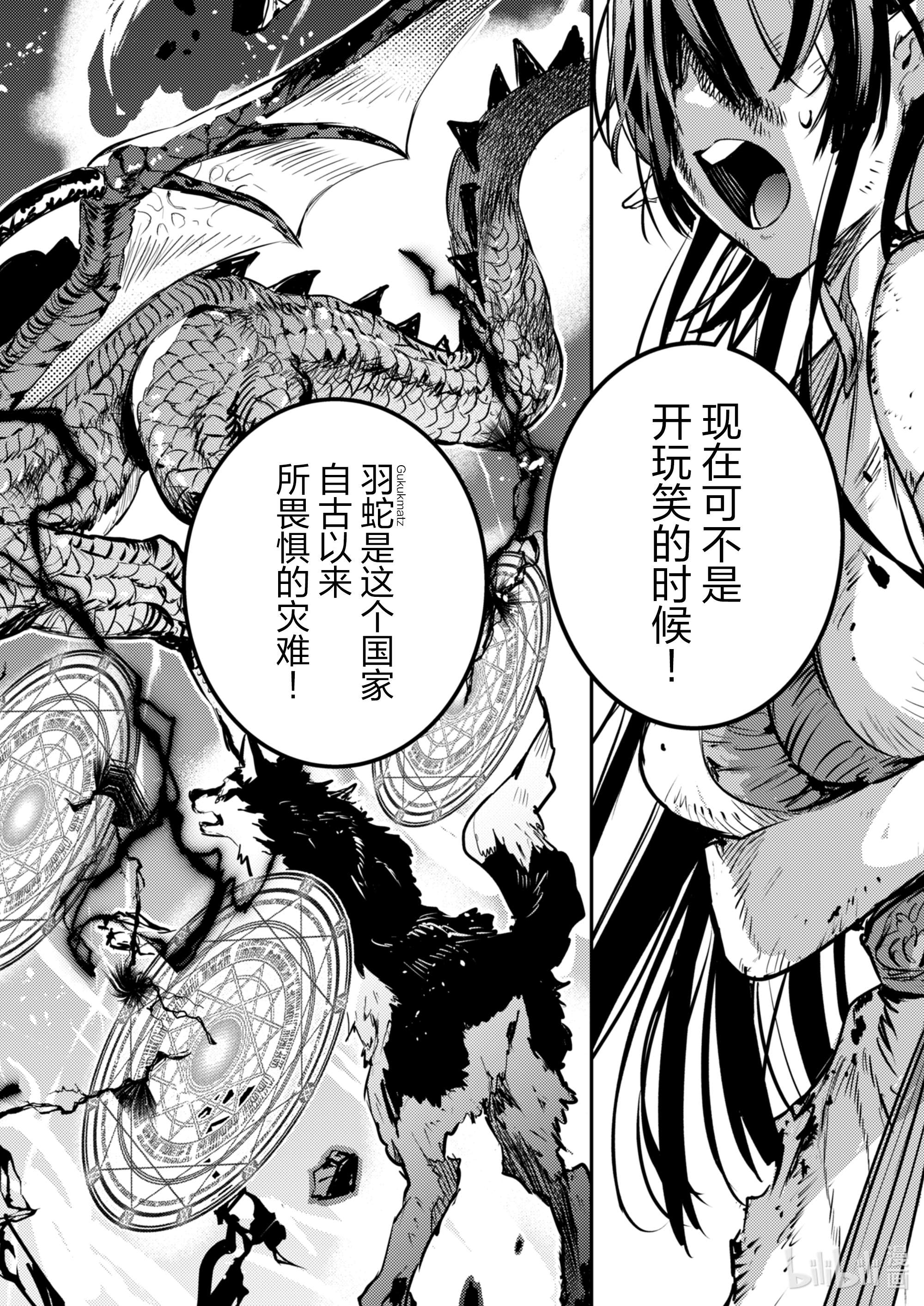 转生成为魔剑了 another wish8 羽蛇~镇压~