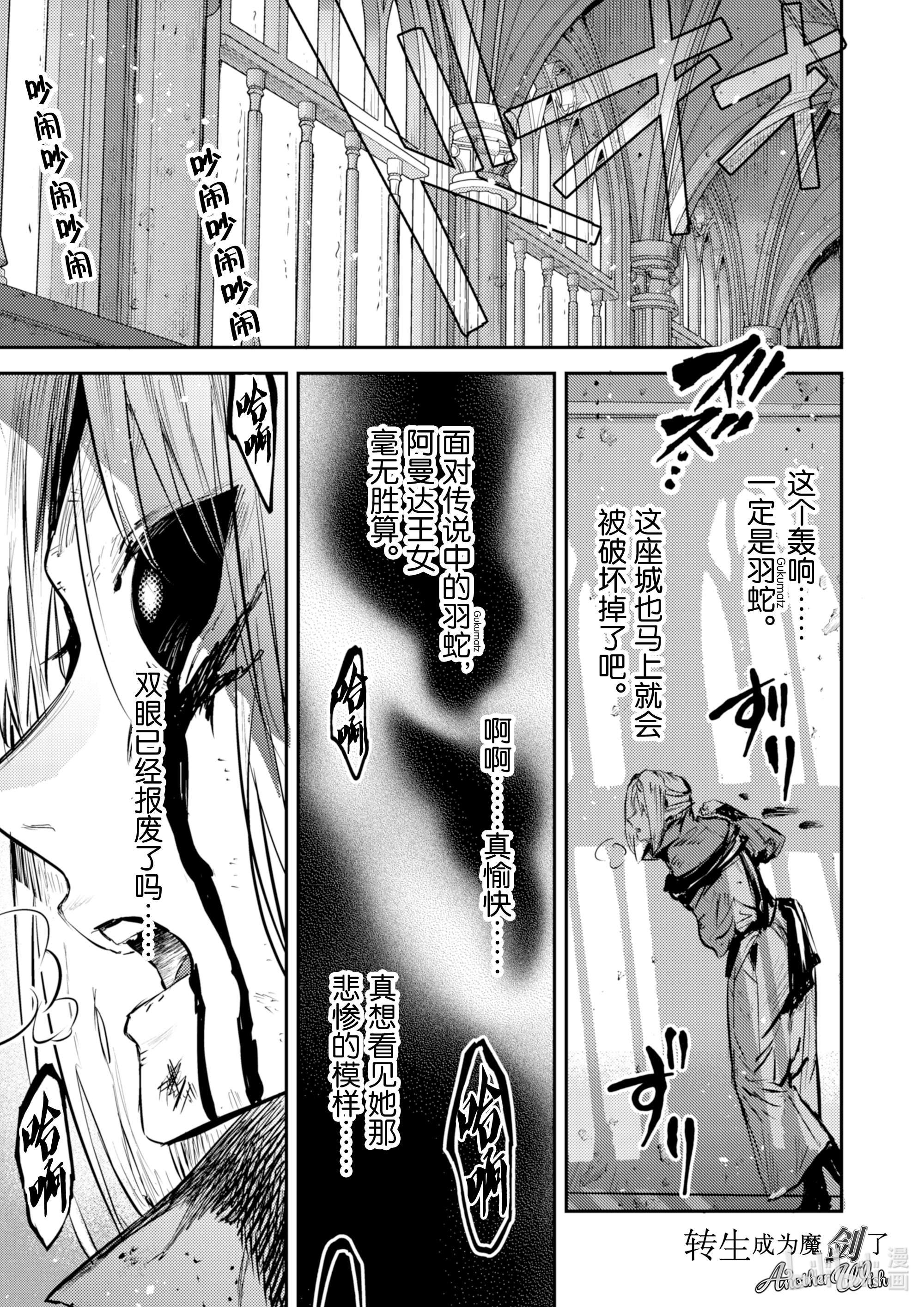 转生成为魔剑了 another wish9 转移