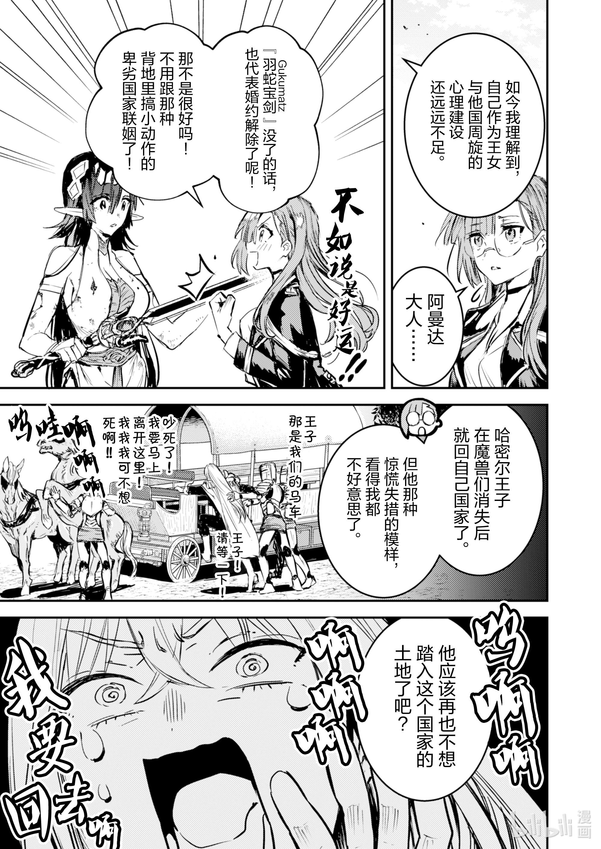 转生成为魔剑了 another wish9 转移