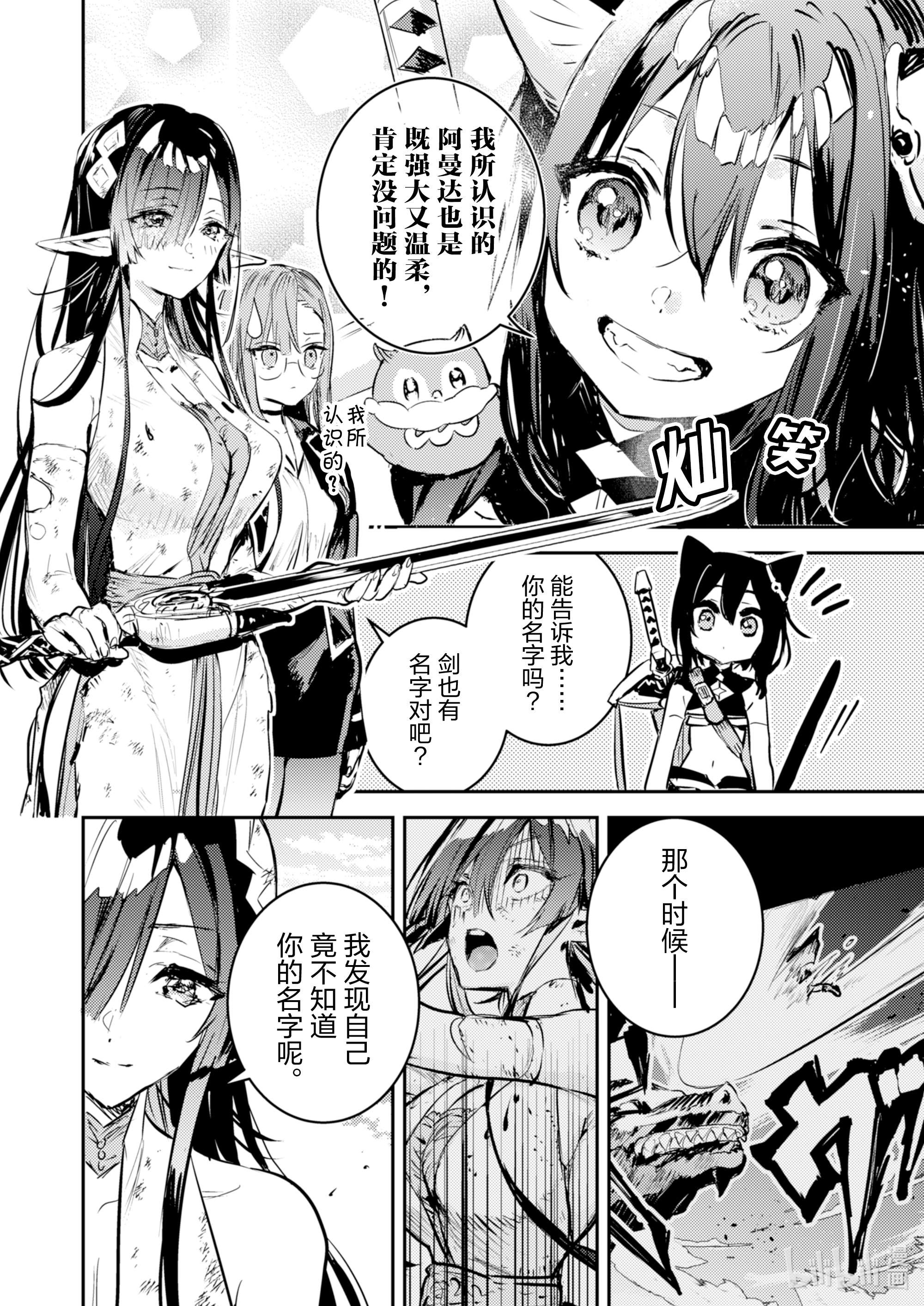 转生成为魔剑了 another wish9 转移