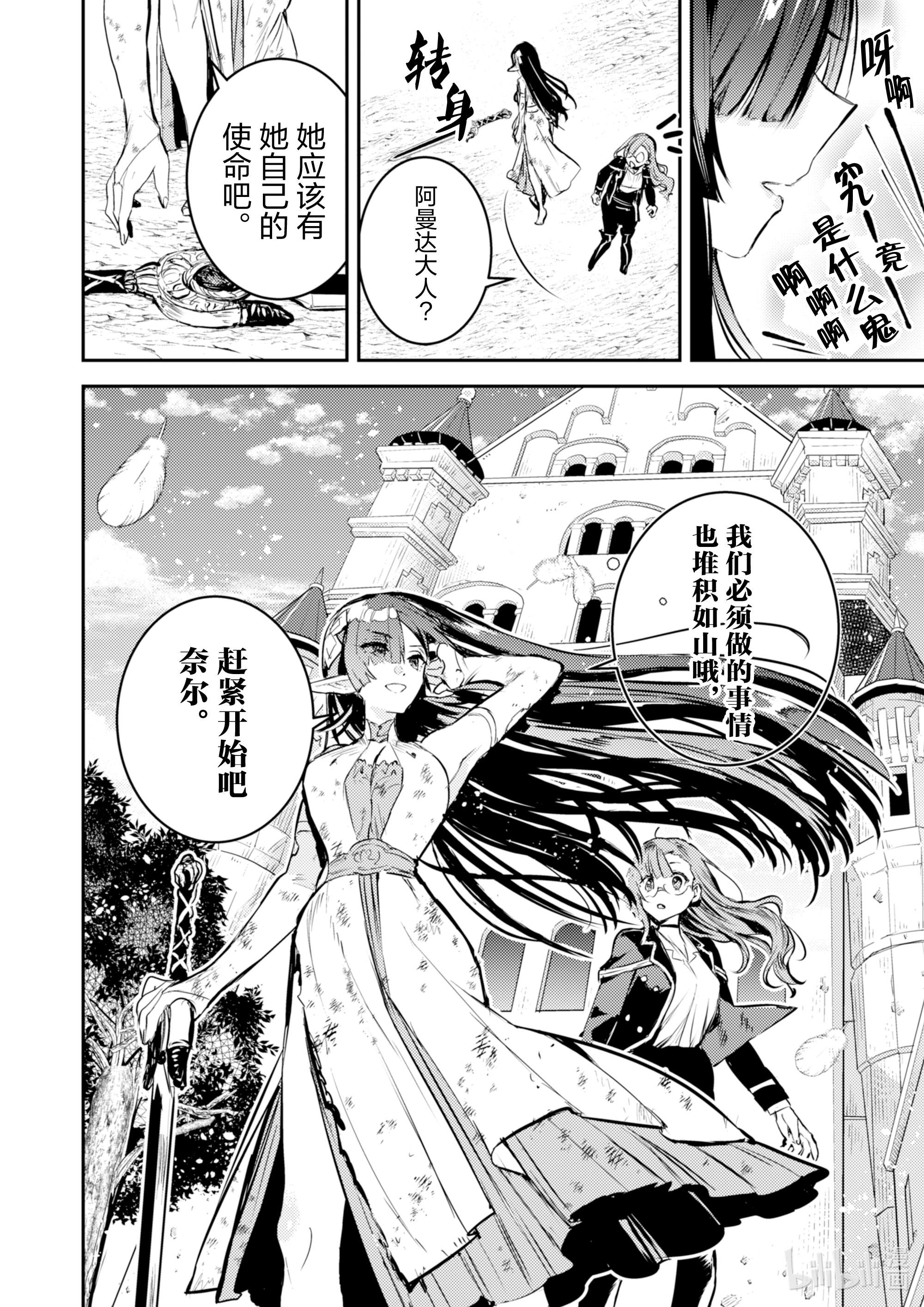 转生成为魔剑了 another wish9 转移