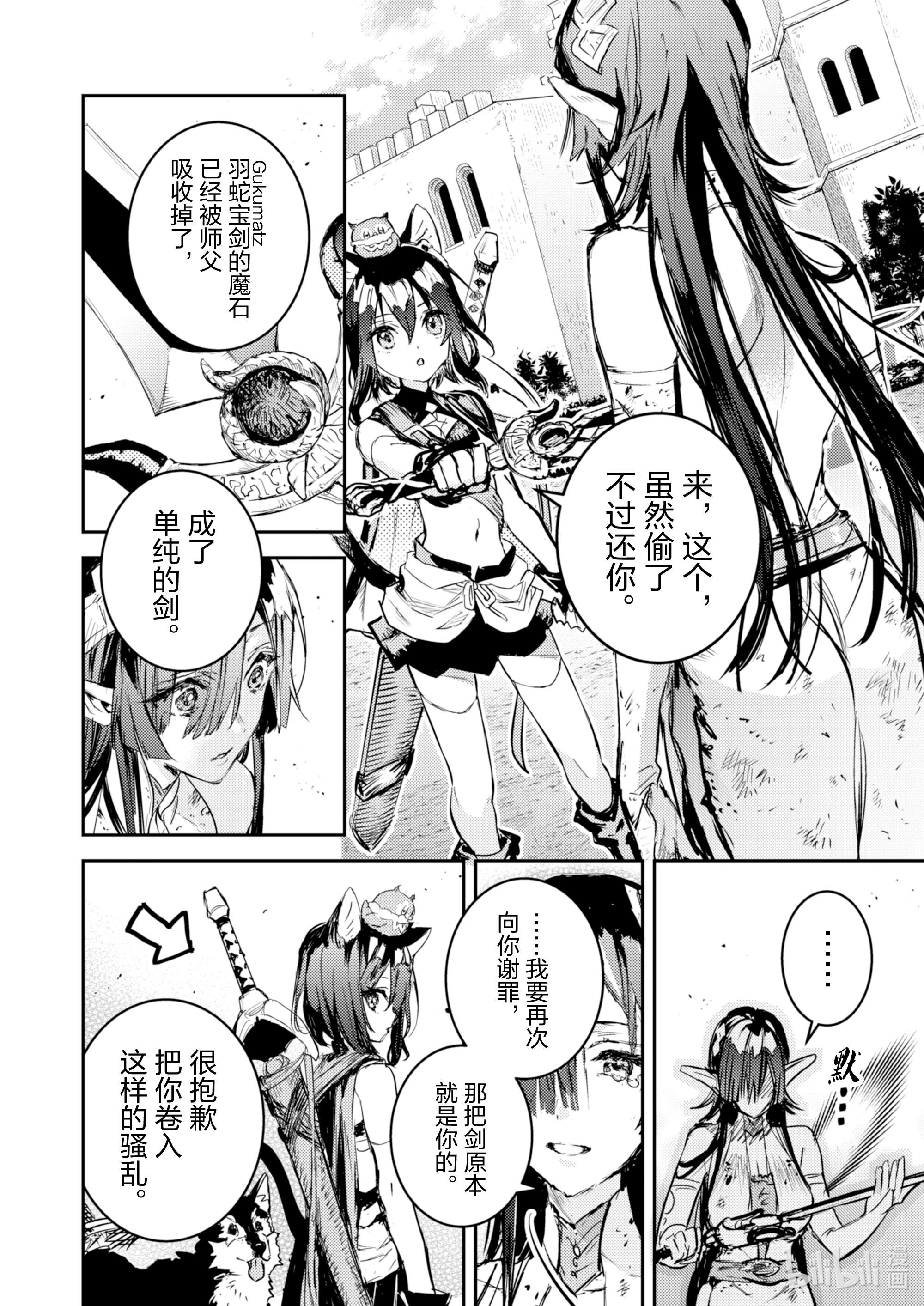 转生成为魔剑了 another wish9 转移