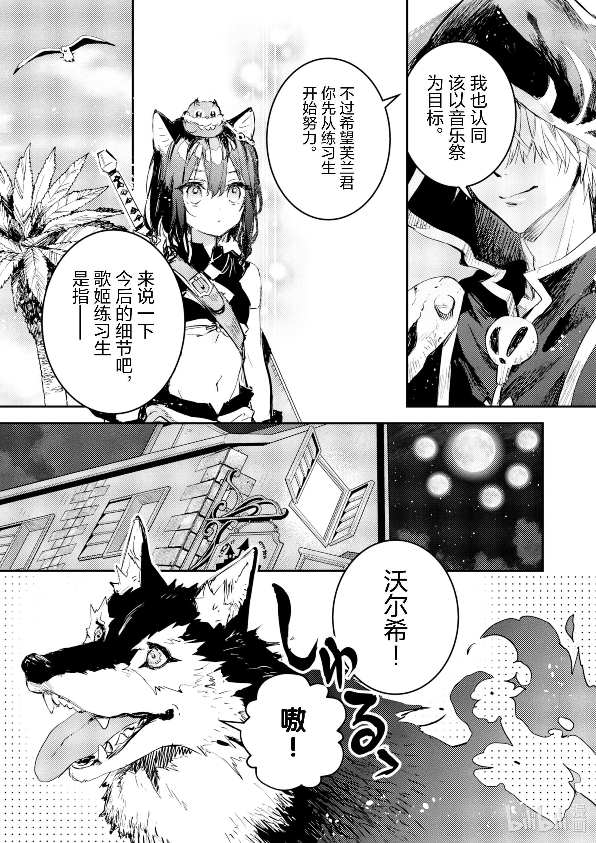 转生成为魔剑了 another wish11 Road of Diva ~序~