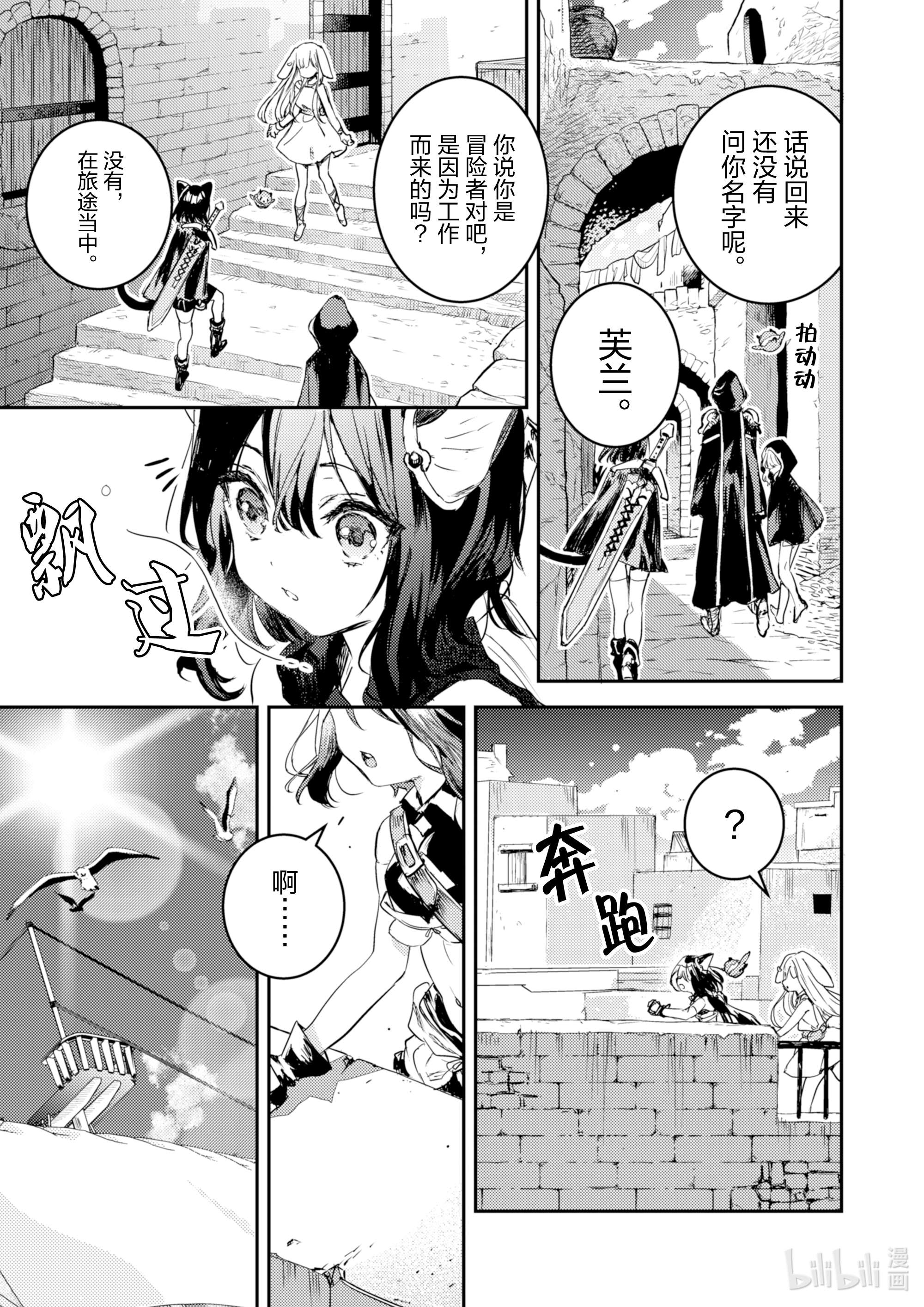 转生成为魔剑了 another wish11 Road of Diva ~序~