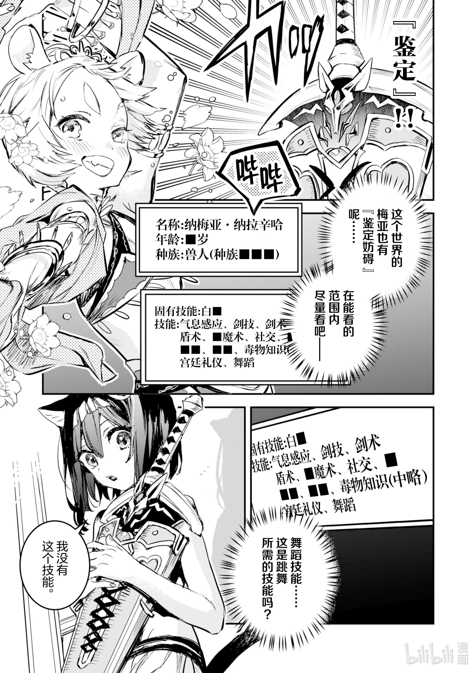 转生成为魔剑了 another wish13 Road of Diva ~沙漠哥布林~