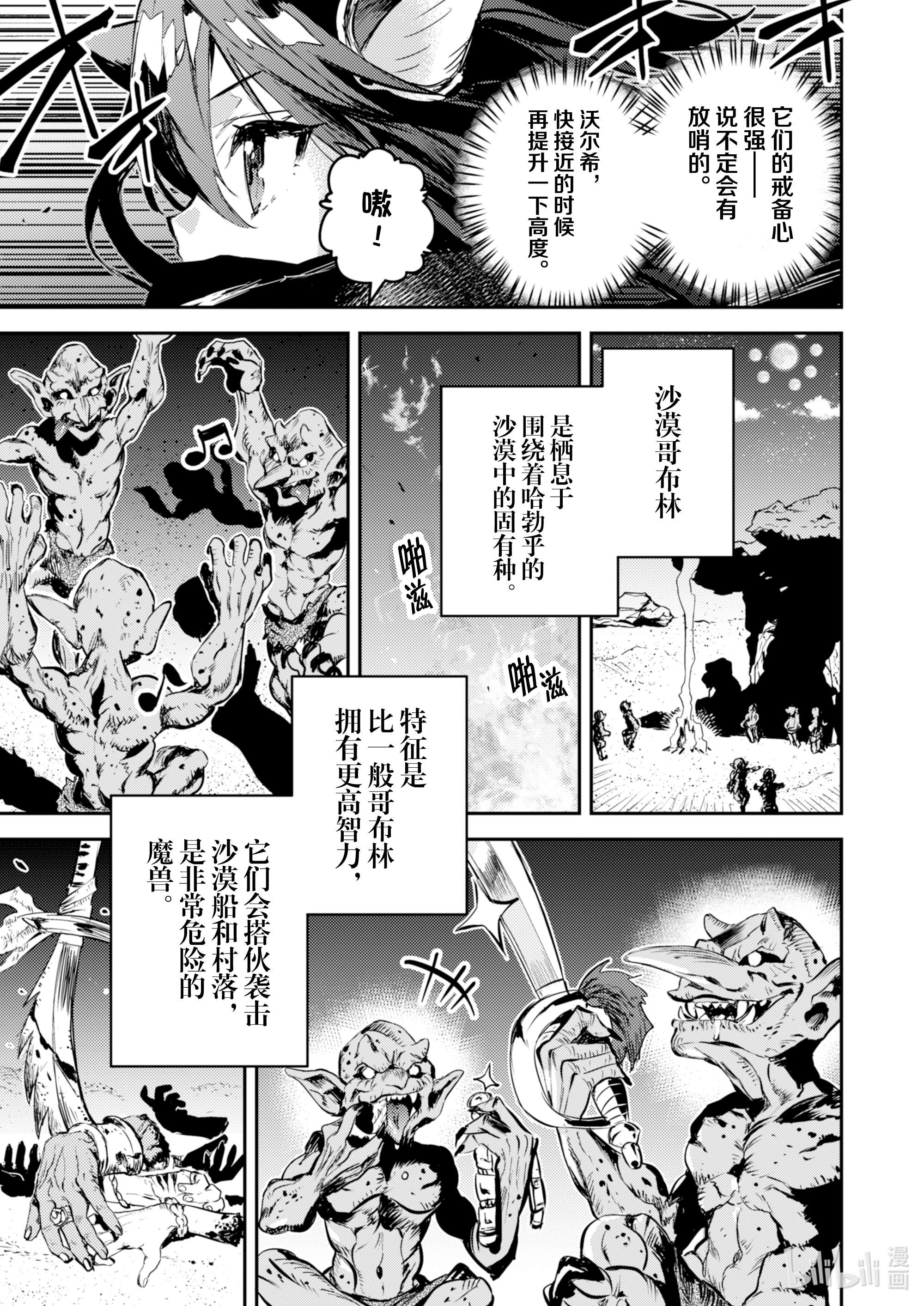 转生成为魔剑了 another wish13 Road of Diva ~沙漠哥布林~