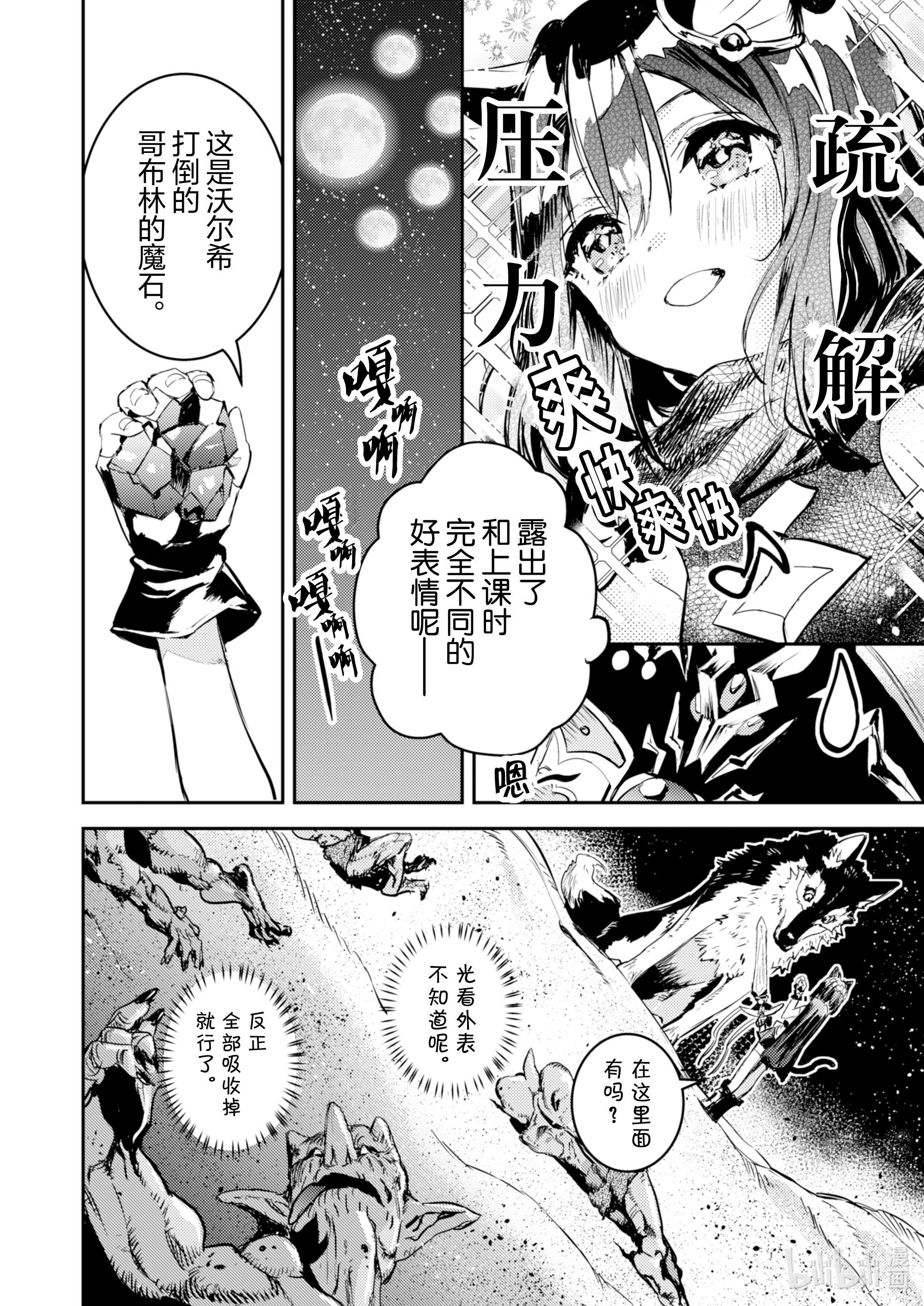 转生成为魔剑了 another wish13 Road of Diva ~沙漠哥布林~