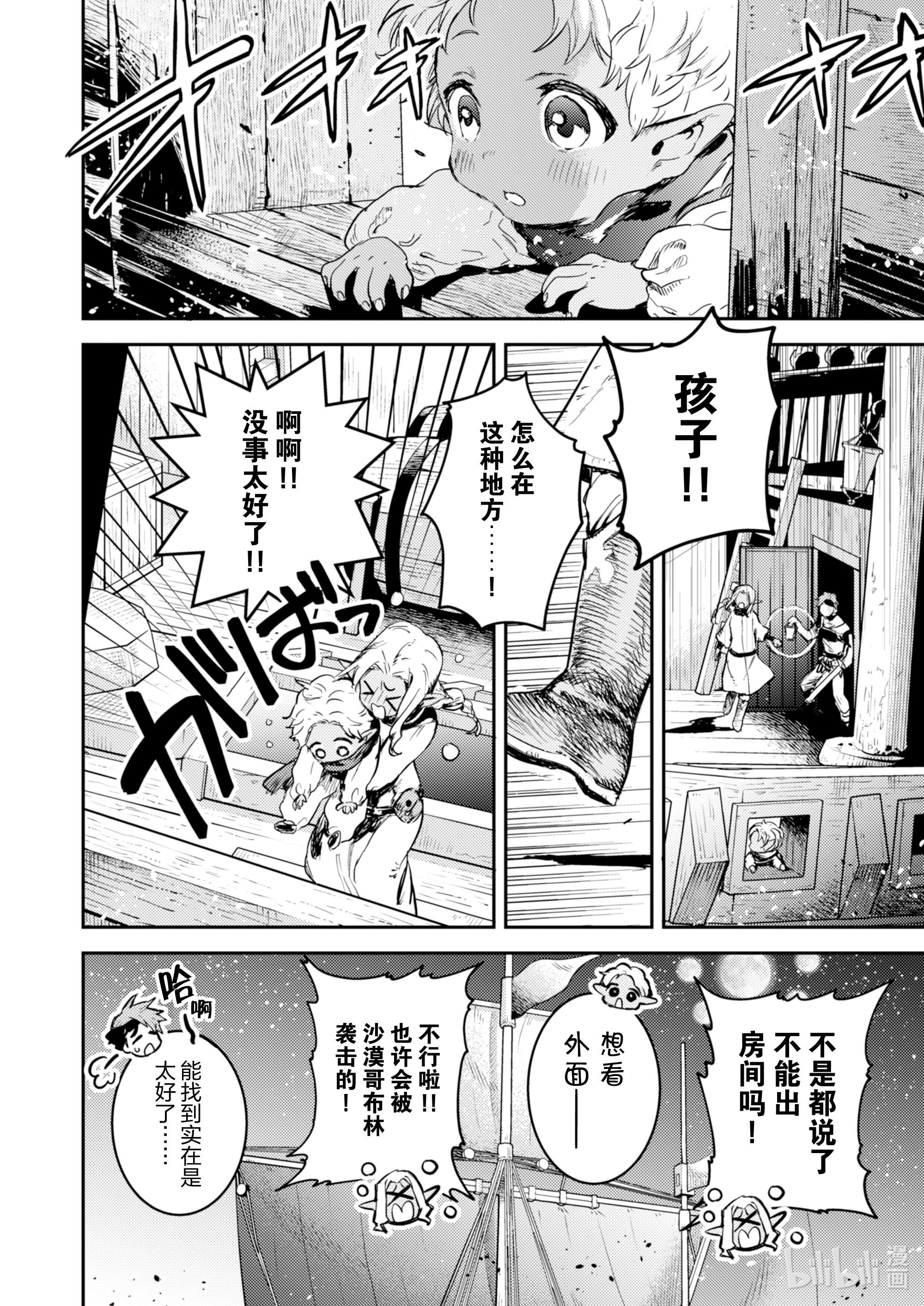 转生成为魔剑了 another wish13 Road of Diva ~沙漠哥布林~