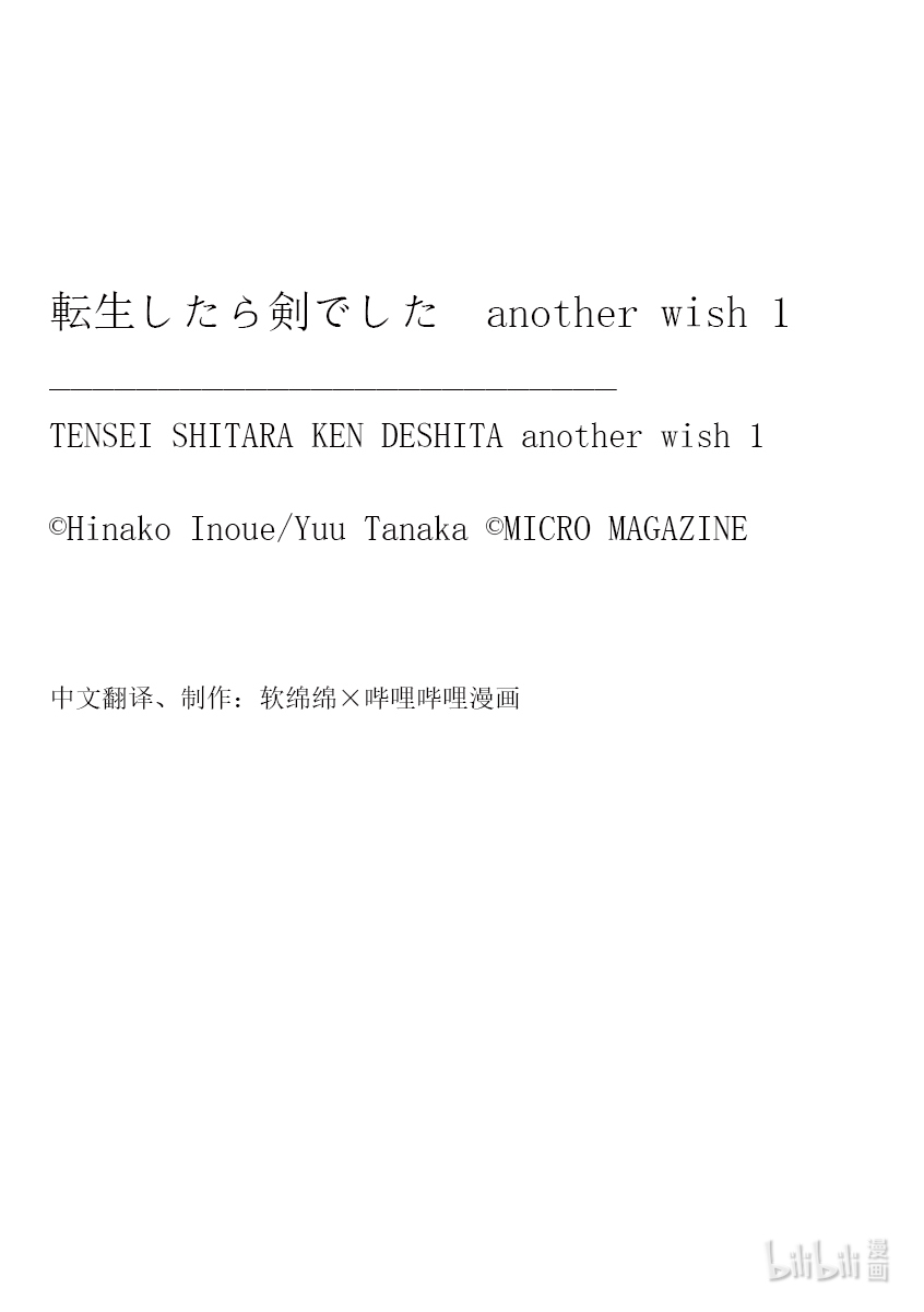 转生成为魔剑了 another wish13 Road of Diva ~沙漠哥布林~