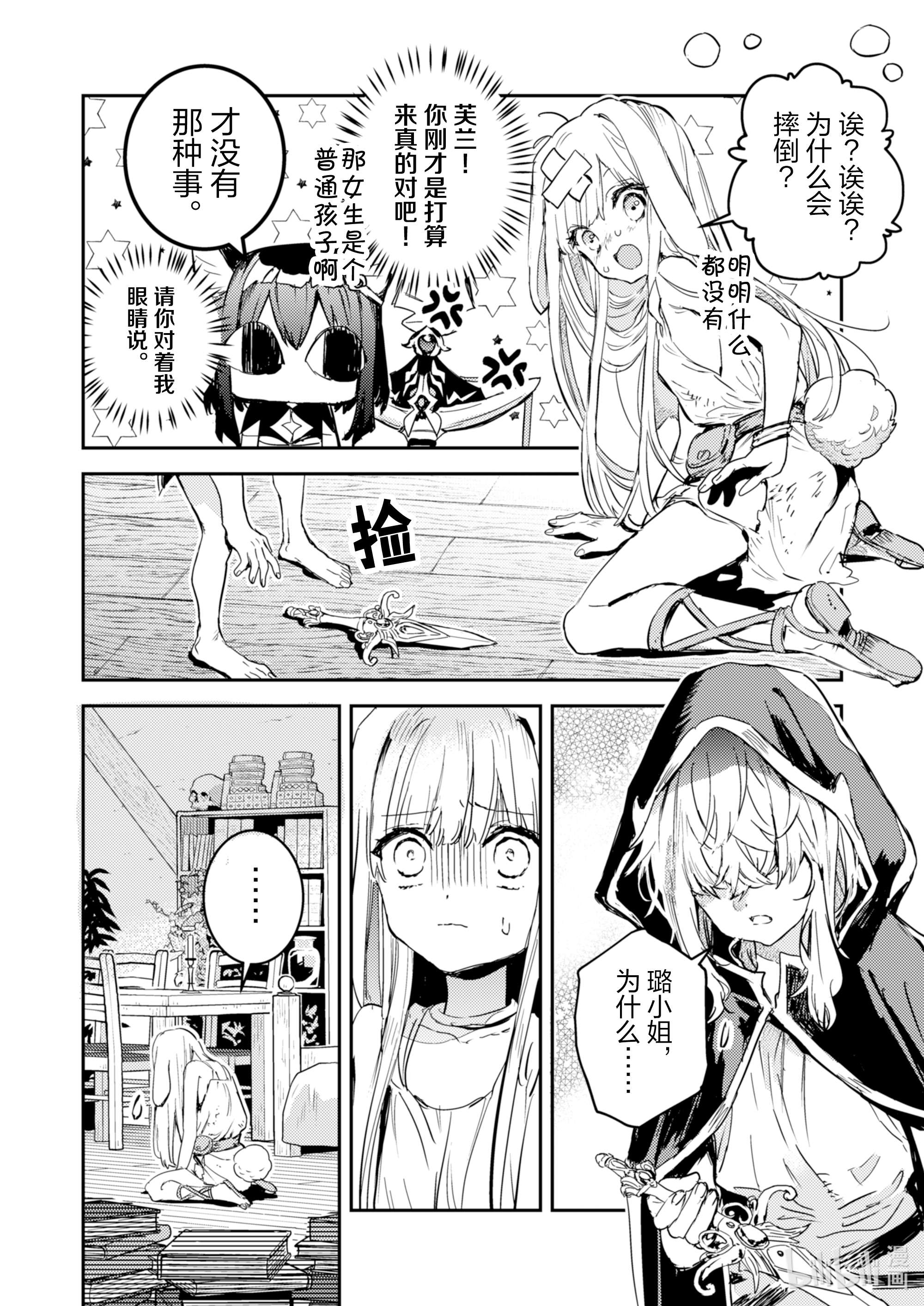 转生成为魔剑了 another wish15 Road of Diva ~真相~