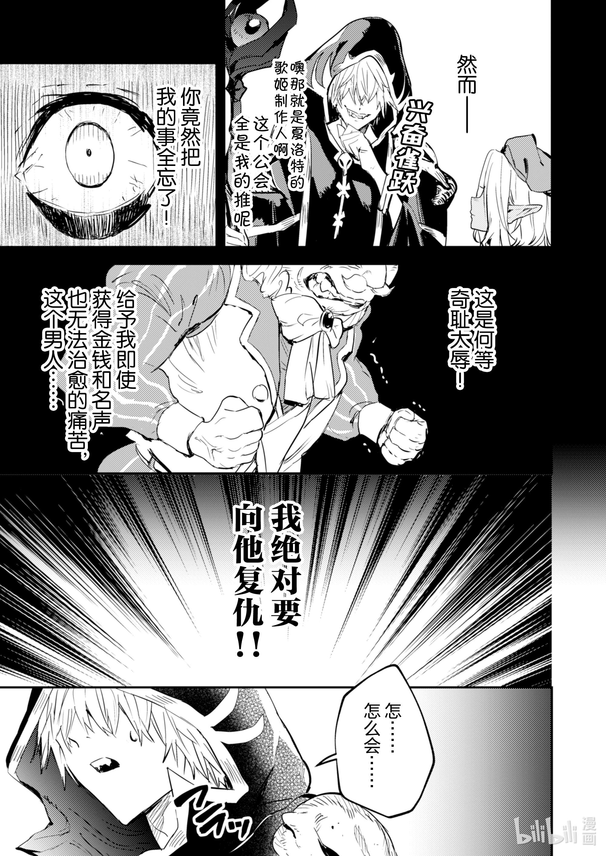 转生成为魔剑了 another wish16 Road of Diva ~冲突~