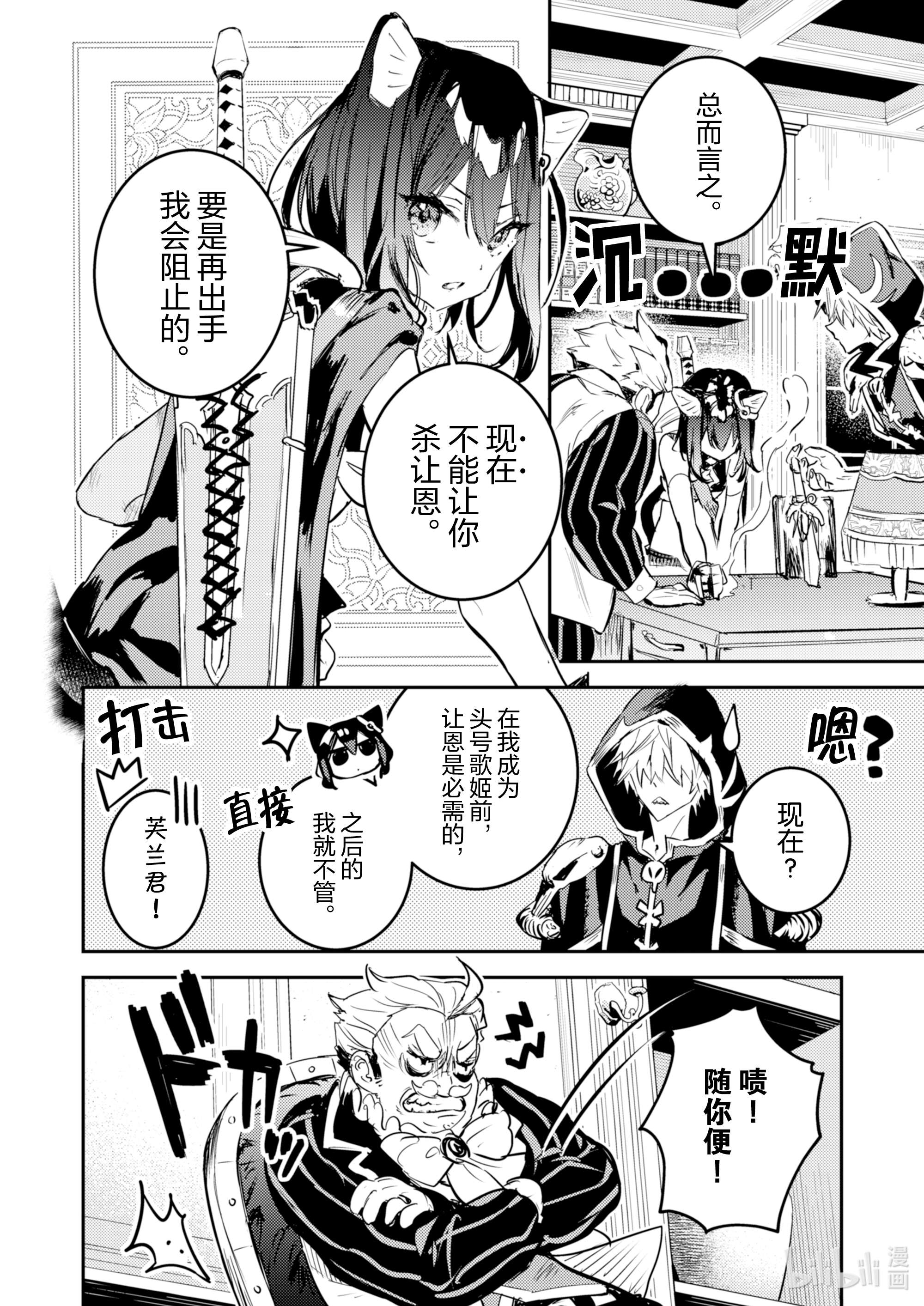 转生成为魔剑了 another wish16 Road of Diva ~冲突~