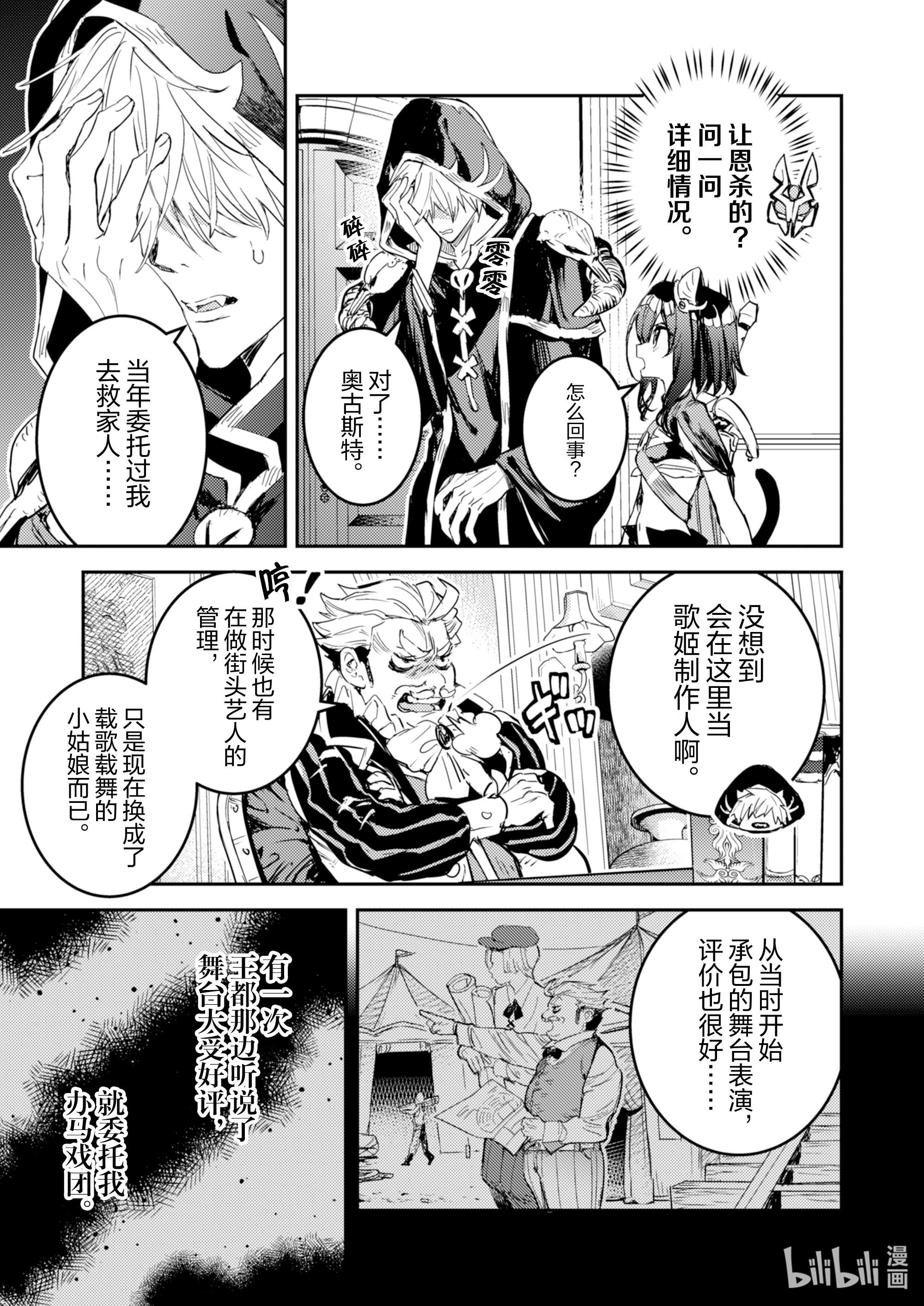 转生成为魔剑了 another wish16 Road of Diva ~冲突~