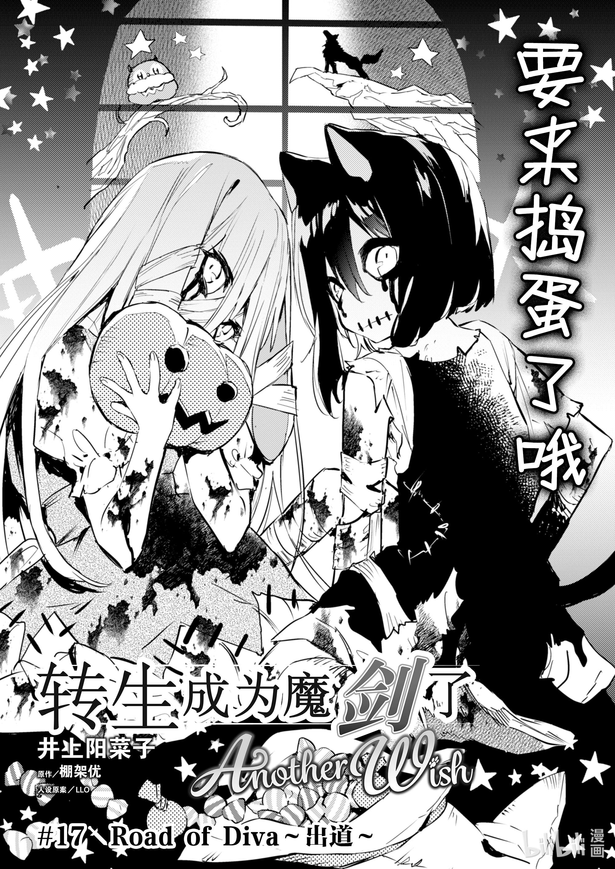 转生成为魔剑了 another wish17 Road of Diva ~出道~